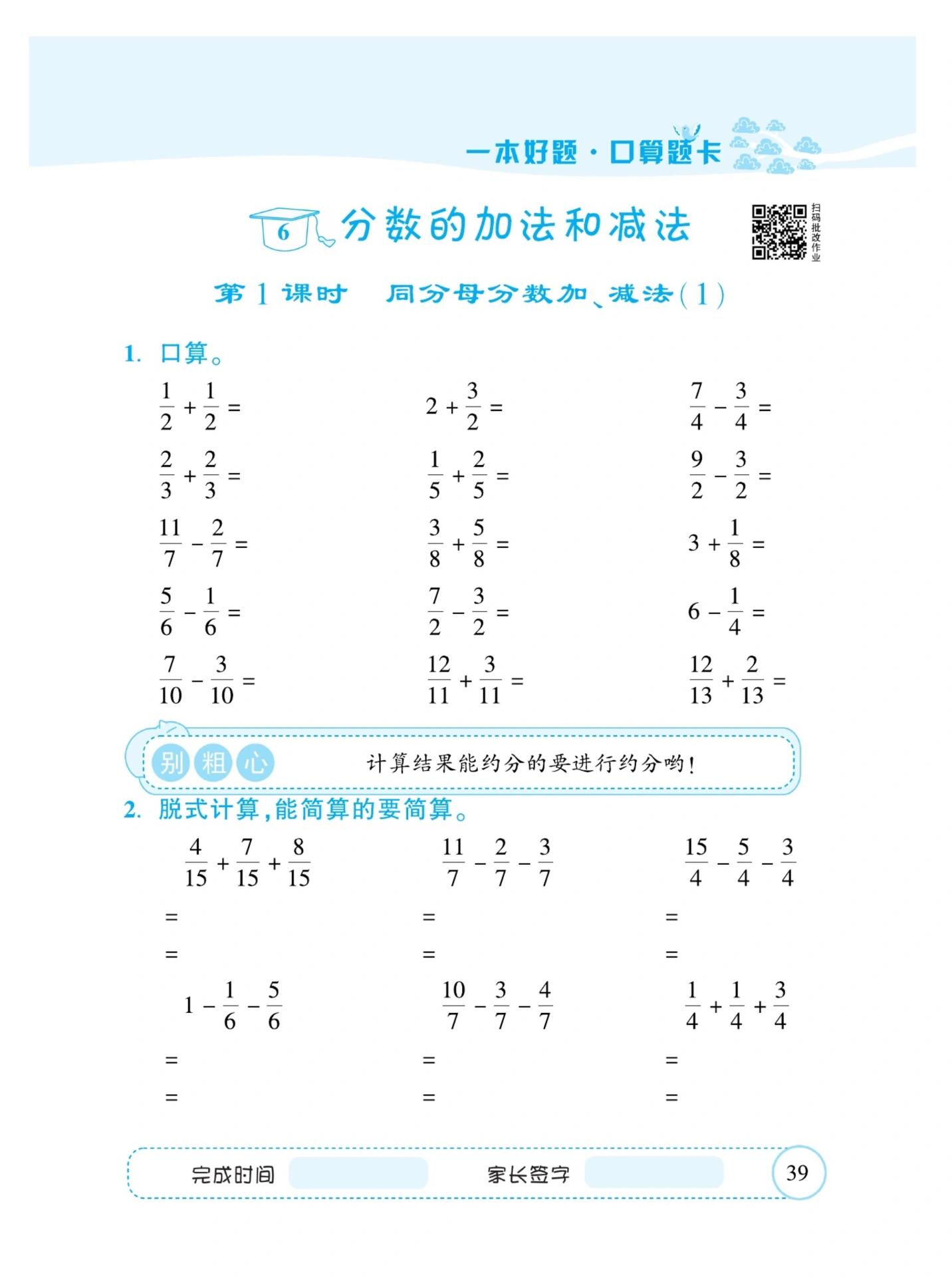 五年级下册数学口算题卡——人教版共65页附参考答案