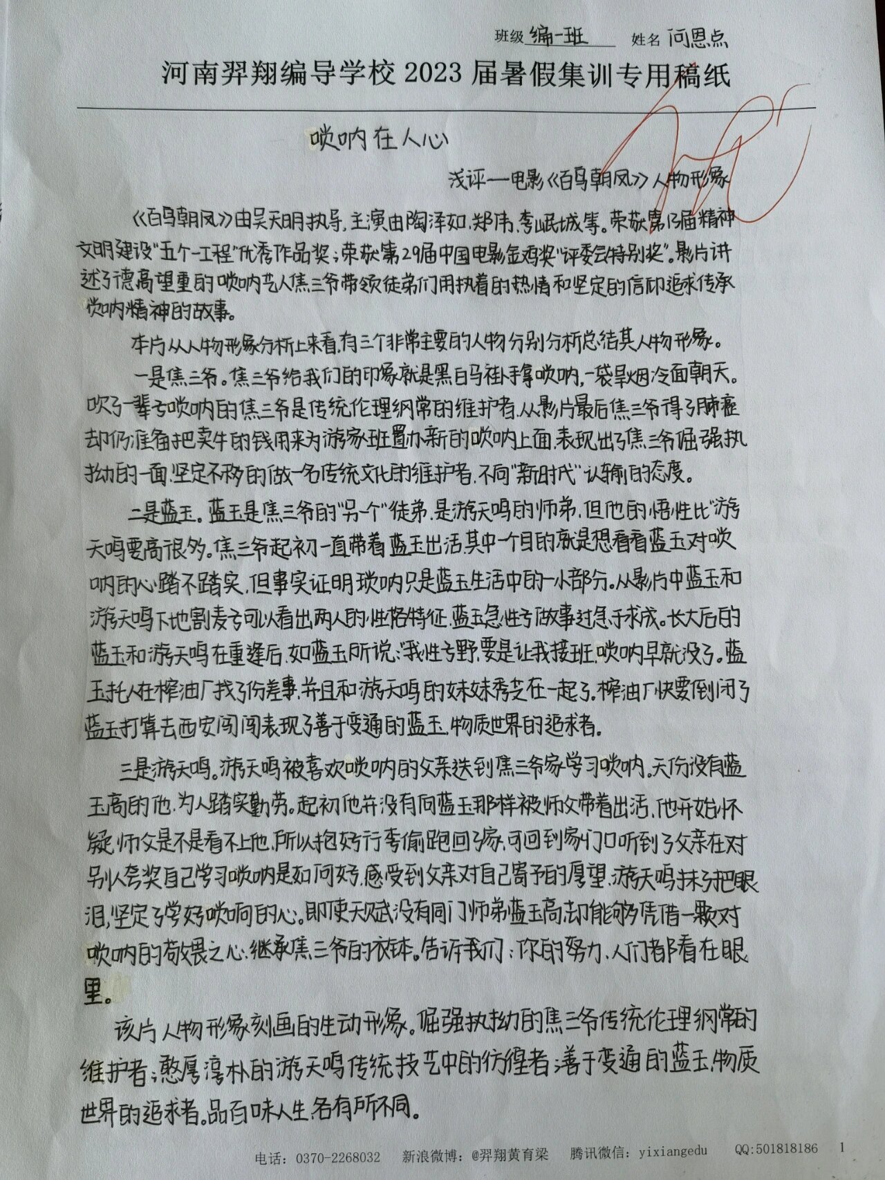 编导生:优秀影评(百鸟朝凤)随手收藏备用