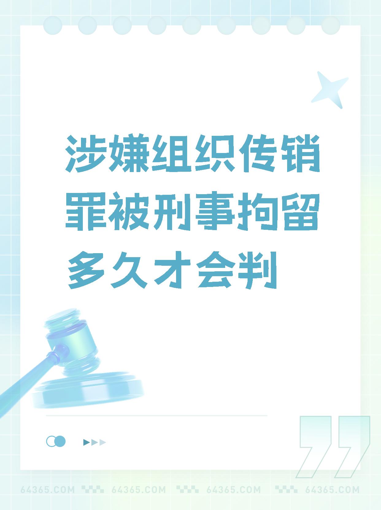 传销一般会判刑多久