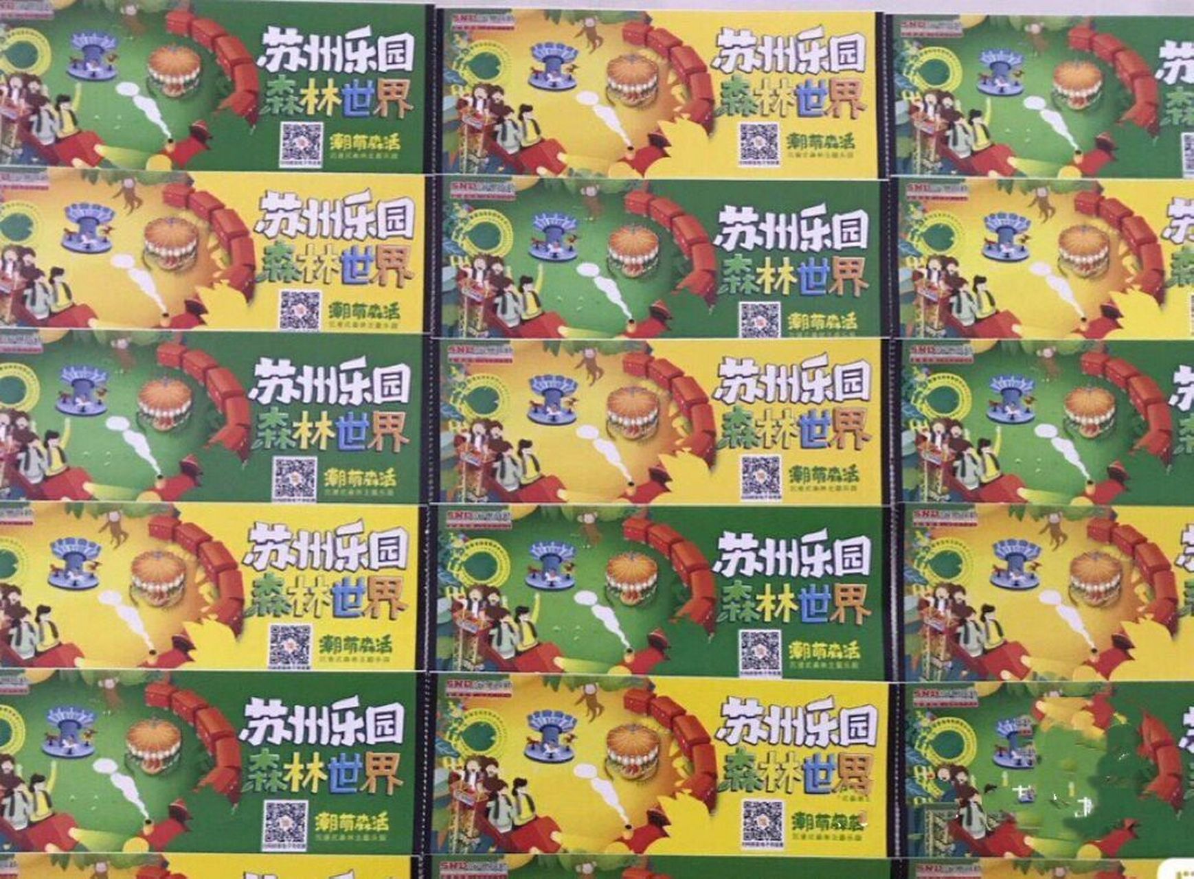 苏州乐园门票 苏州乐园 苏州乐园森林世界 晚场门票,电子票,下午3.