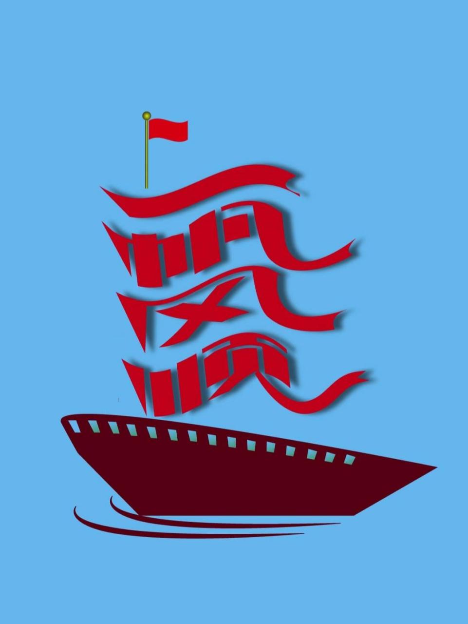 一帆风顺文字壁纸,手机壁纸,简单治愈!