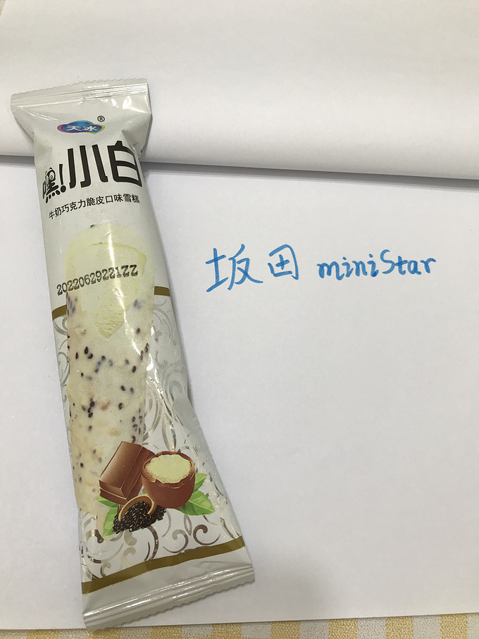 远离刺客1元1个的天冰嘿小白雪糕太香了