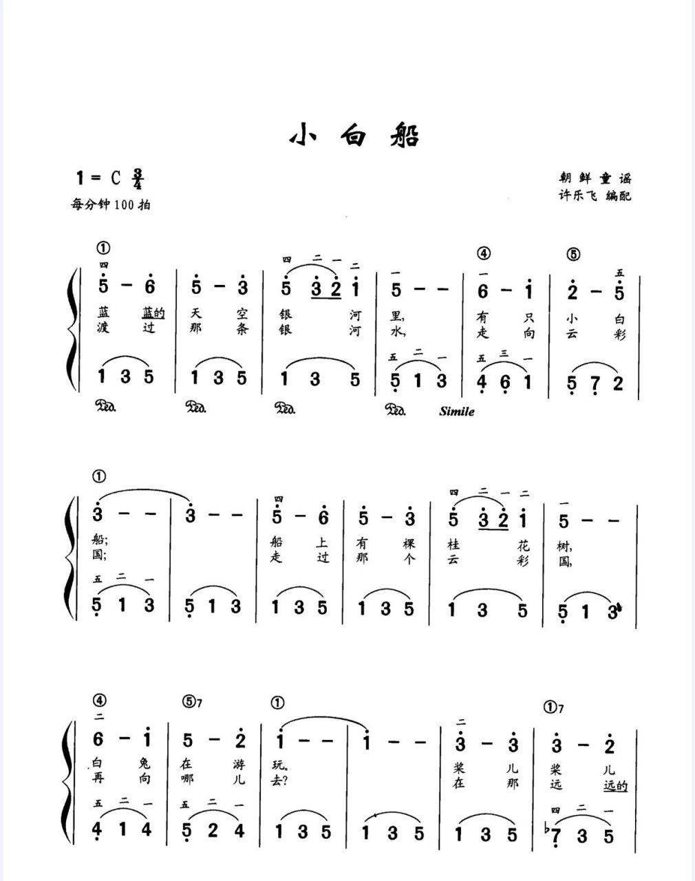 钢琴简谱《小白船》