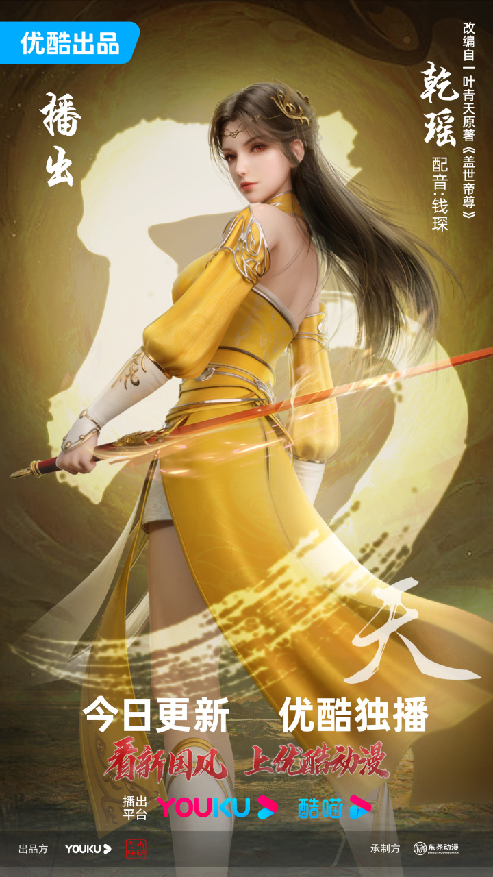 大乾皇朝小皇女乾瑶93邀请大家一起来@优酷动漫 看道陵今日擂台之战