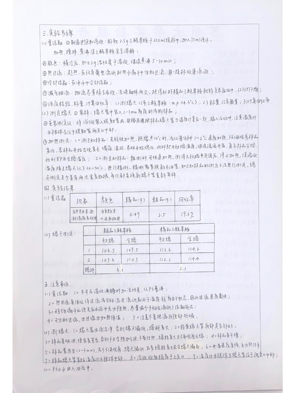 乙酰苯胺的重结晶及熔点测定 乙酰苯胺的重结晶及熔点测定