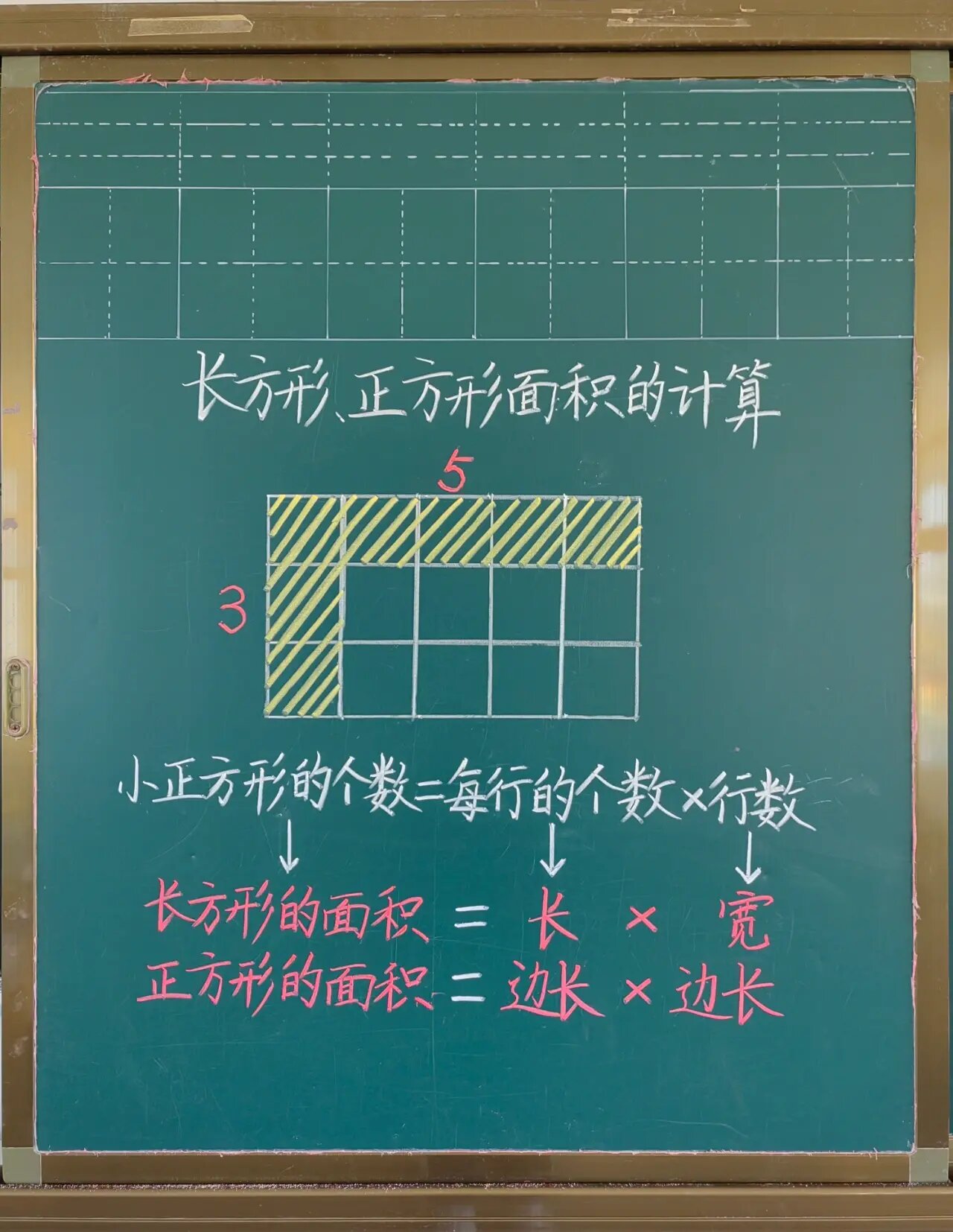 三年级下长方形正方形面积计算(三年级下册长方形和正方形的面积题)