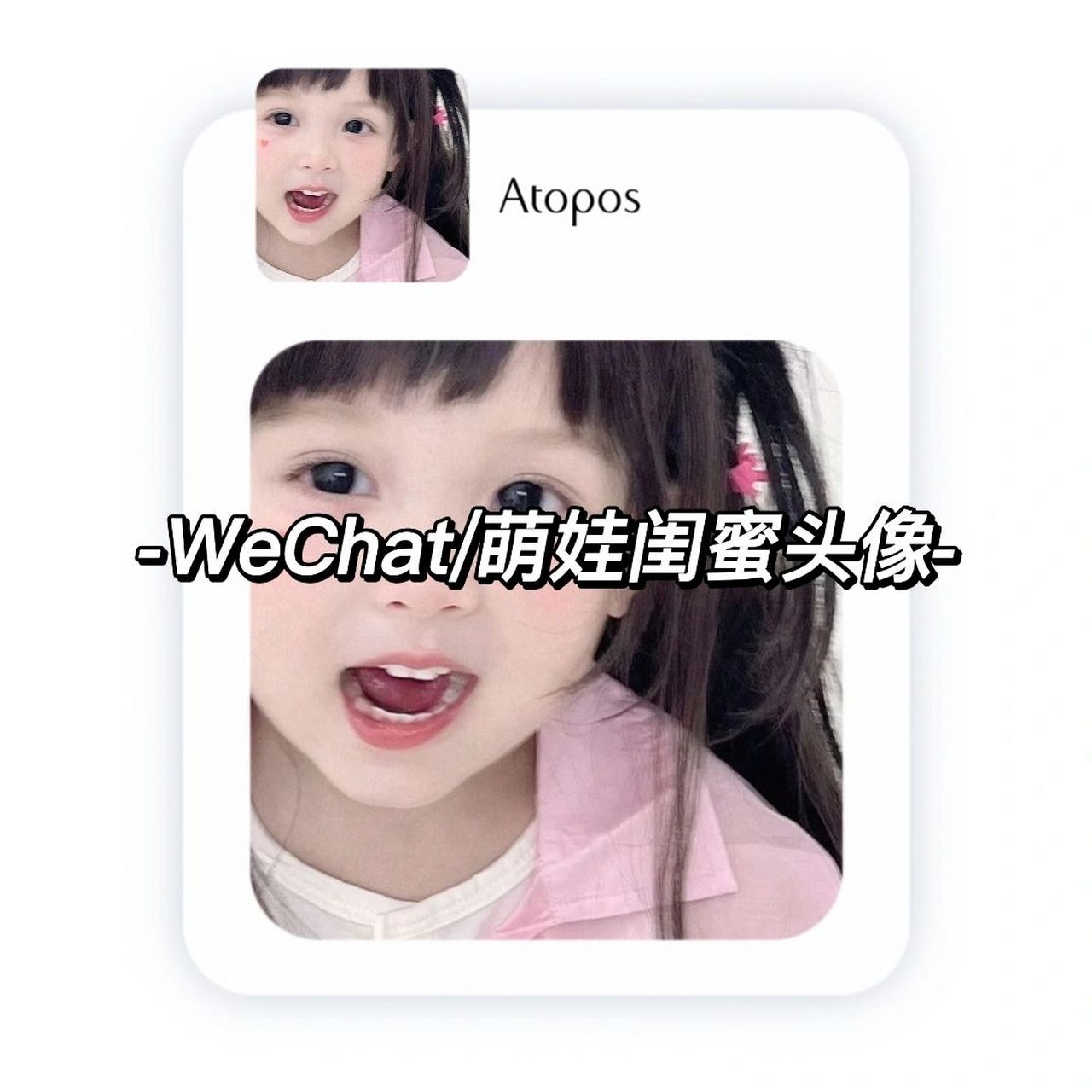 萌娃闺蜜头像|小孩也太可爱了吧! 希望我这个小朋友,能让你难忘又牵挂