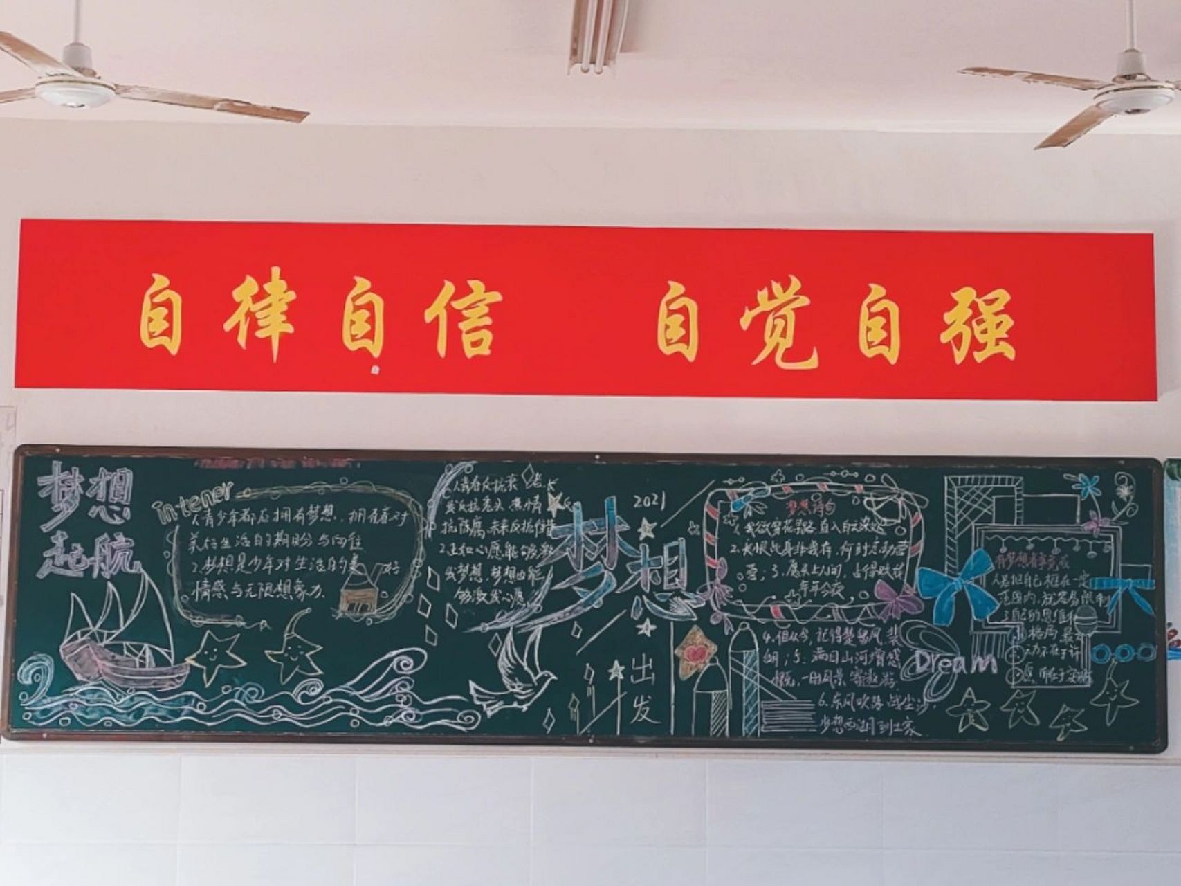 关于梦想的黑板报   只要梦想的明灯还在燃烧,什么年纪去寻找都不算太