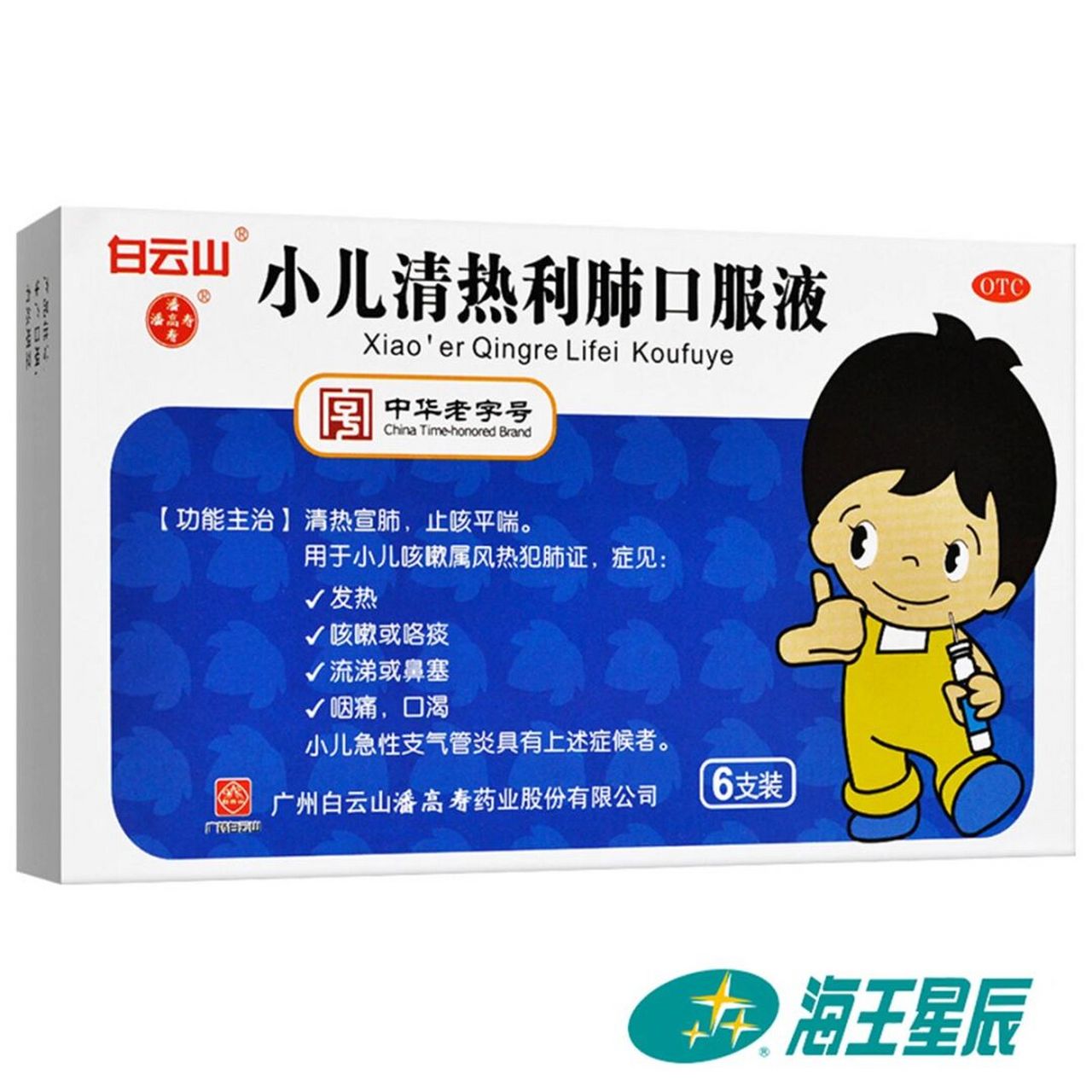 浅谈中成药|小儿清热化痰必备 8215清热利肺口服液8215 组成