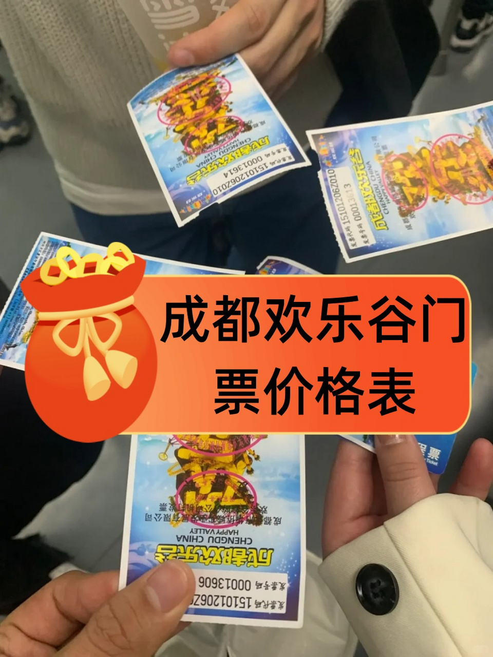 成都欢乐谷门票价格表 成都欢乐谷 ①90业时间: 9:30—21:30停止