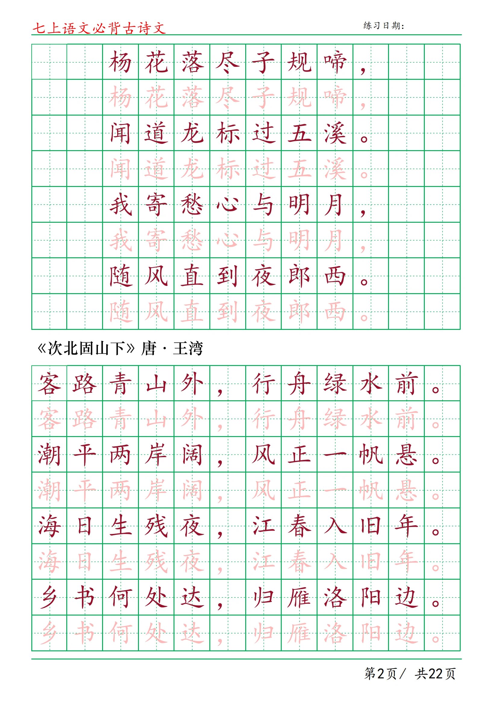 准初一91七年级全册古诗文练字帖@哇哇读书会的动态