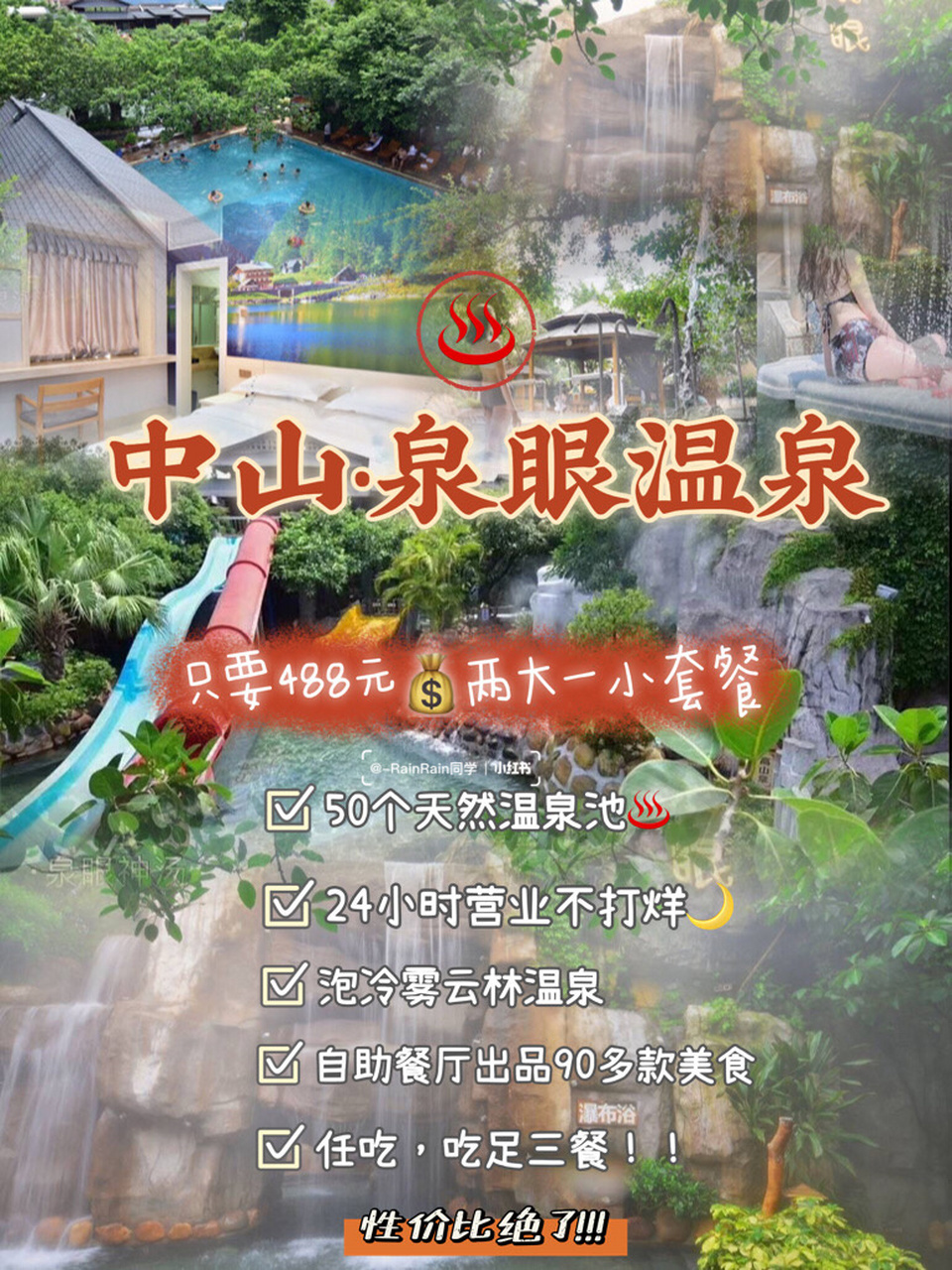 酒店|中山三乡泉眼温泉任玩任吃只要38817 泡温泉我们从化清远这边