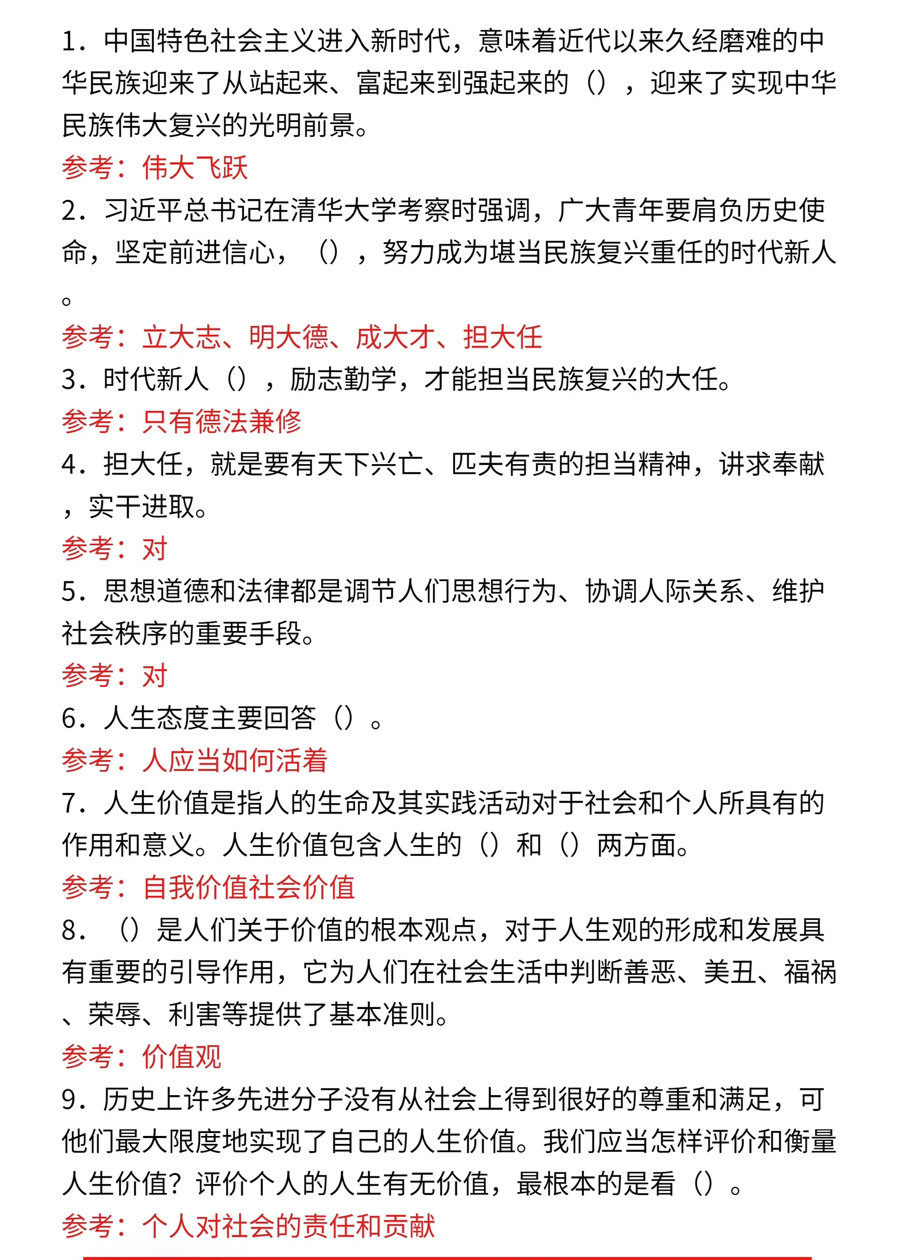 道德法制学习通答案（道德法制课程）