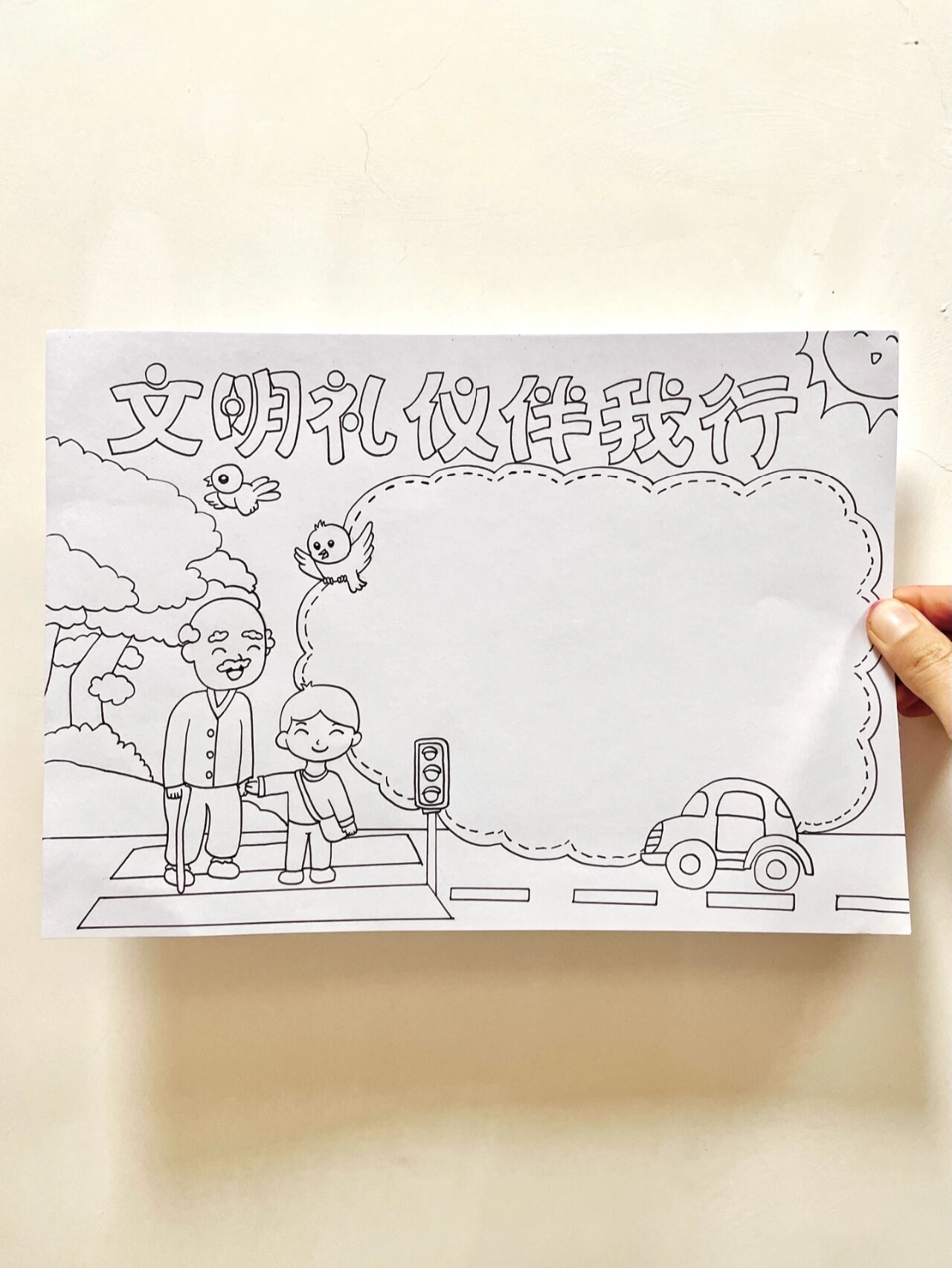 这次画的是文明礼仪手抄报,应小红薯们的作业要求,这次再继续简单化