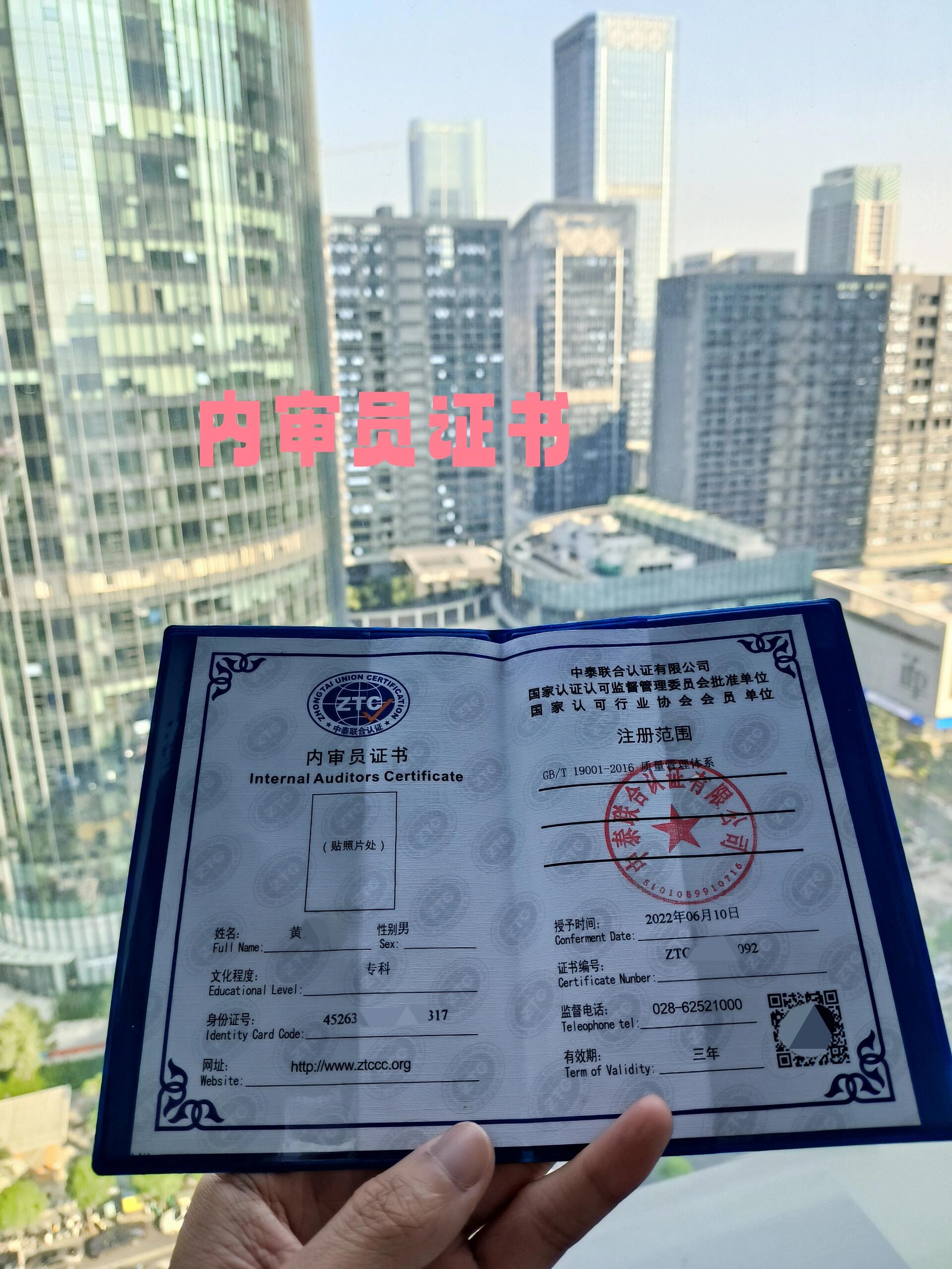 内审员证书