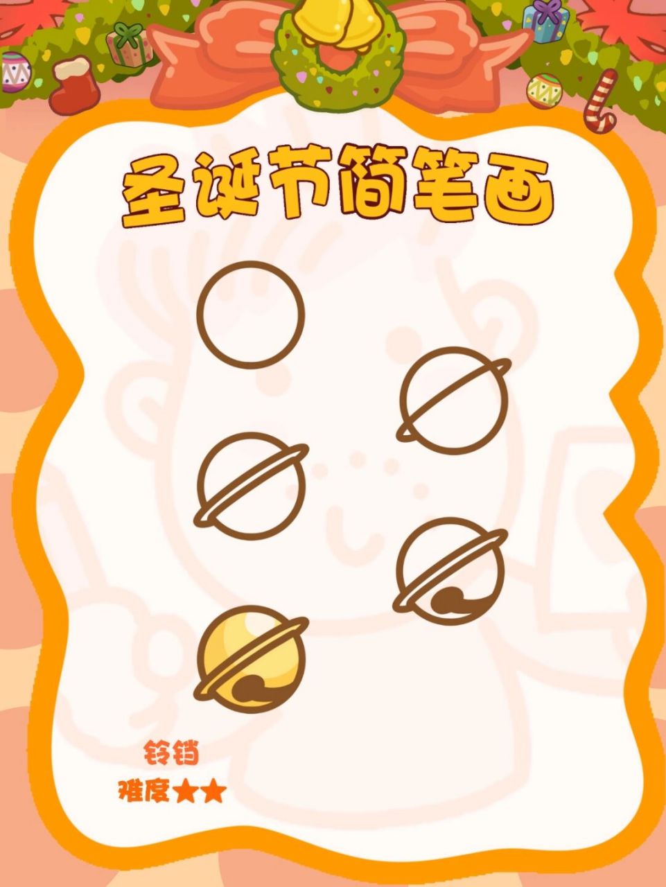 圣诞铃铛 简笔画 利用之前的树叶和蝴蝶结就可以拼凑圣诞铃铛了 #少儿