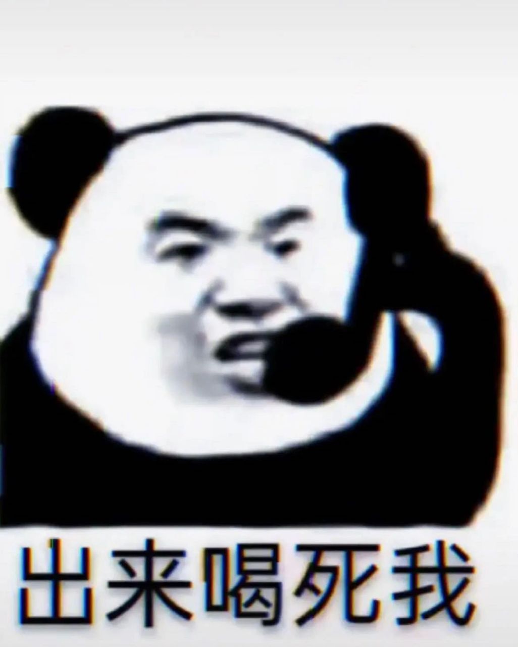 喝酒表情包 要图私