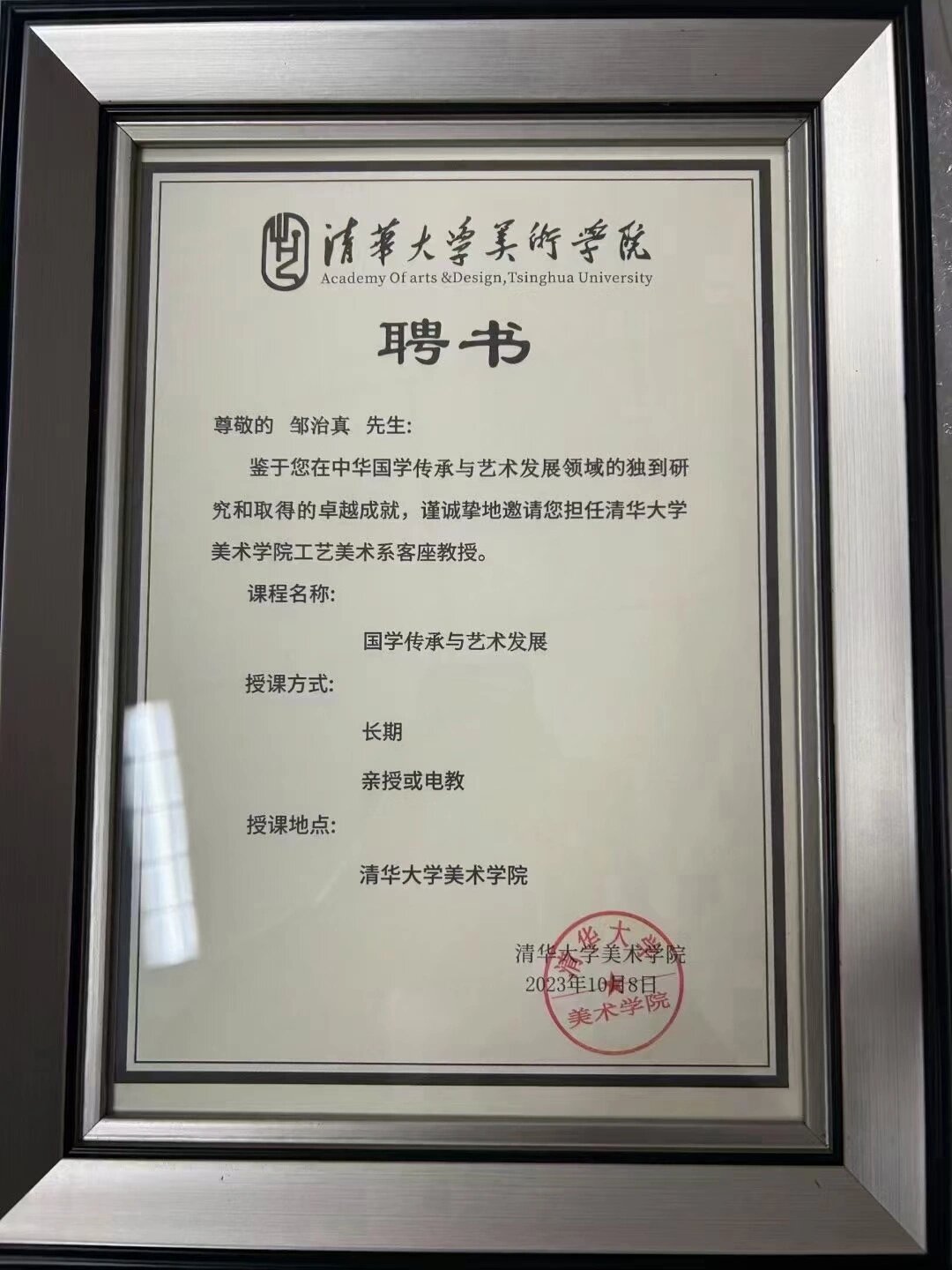 清华大学,北京大学等各美院书画艺术类客座教授聘书办理颁发,全国接单