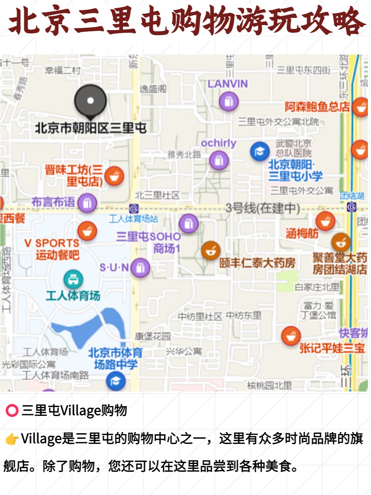 详细信息如下: 07三里屯西里社区寄存点 97北京朝阳区三里屯南路