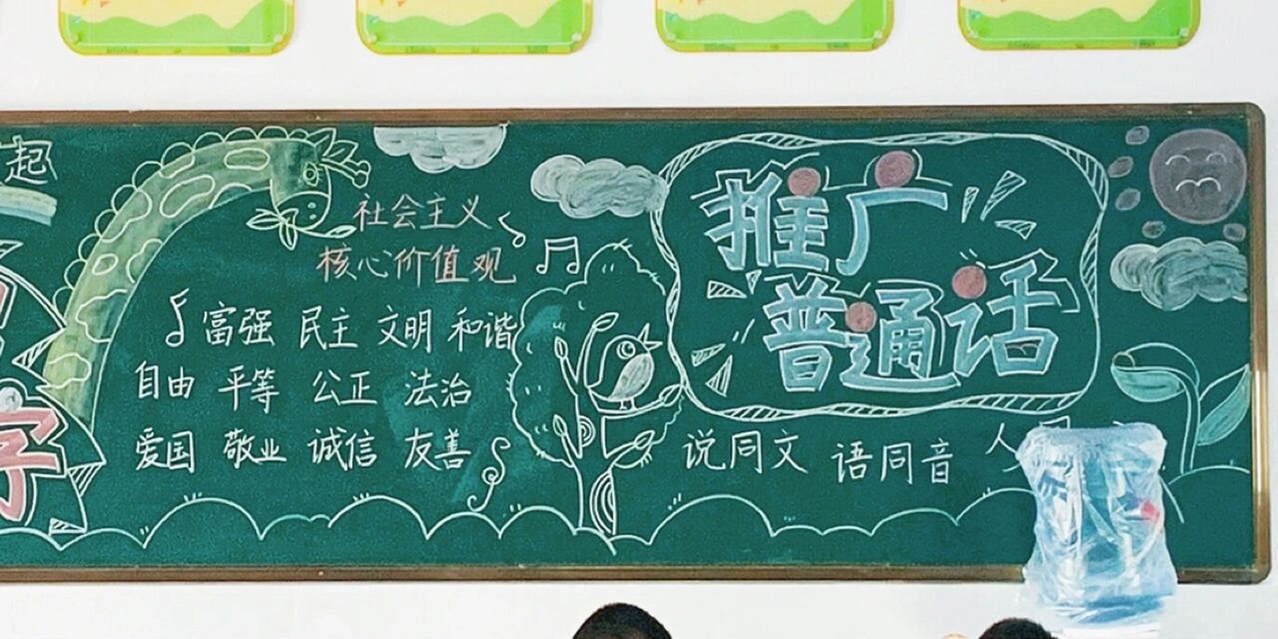 黑板报丨推广普通话,书写规范字 国庆前的午休,趁孩子们睡着了,花1个