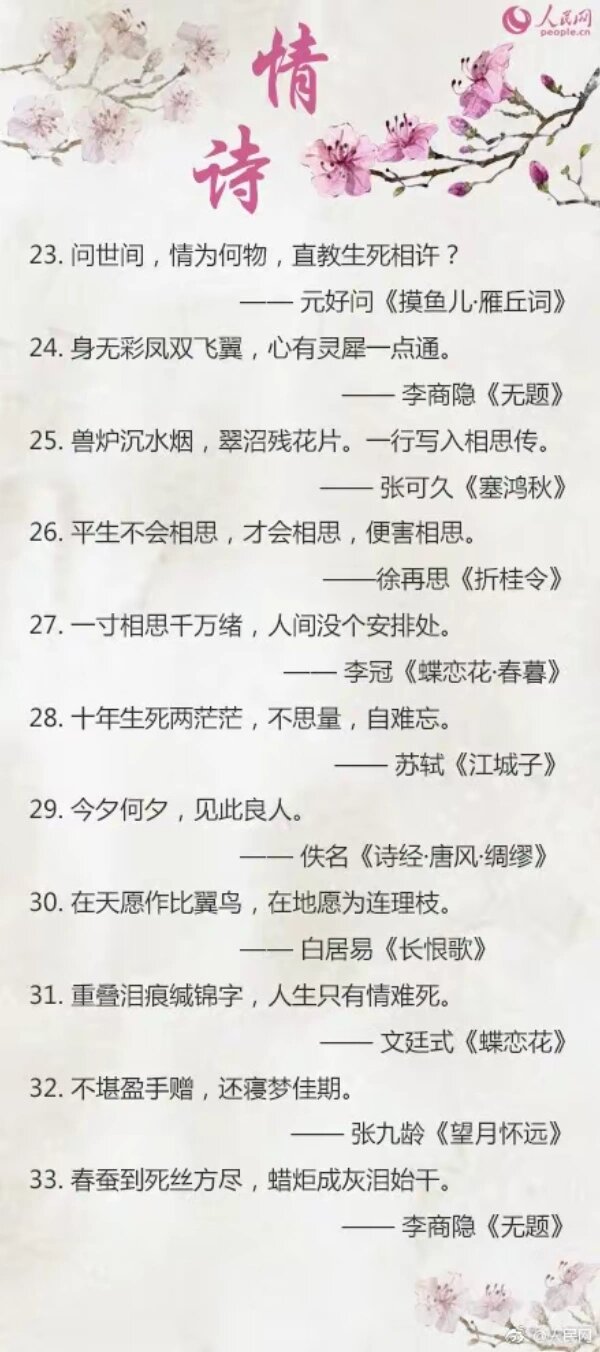 帮你整理好古代表达爱意的99句诗词!