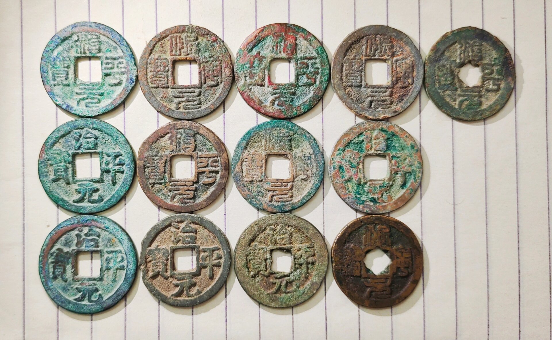 治平元宝小精品【可单可通