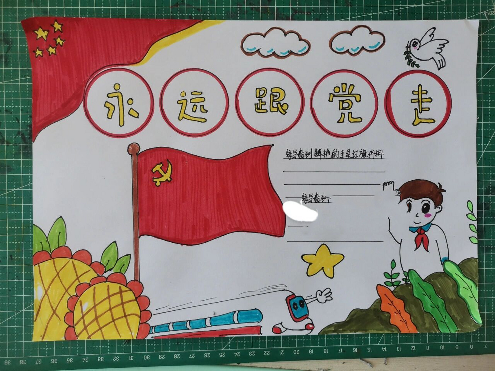 永远跟党走手抄报 暑假手抄报~永远跟党走