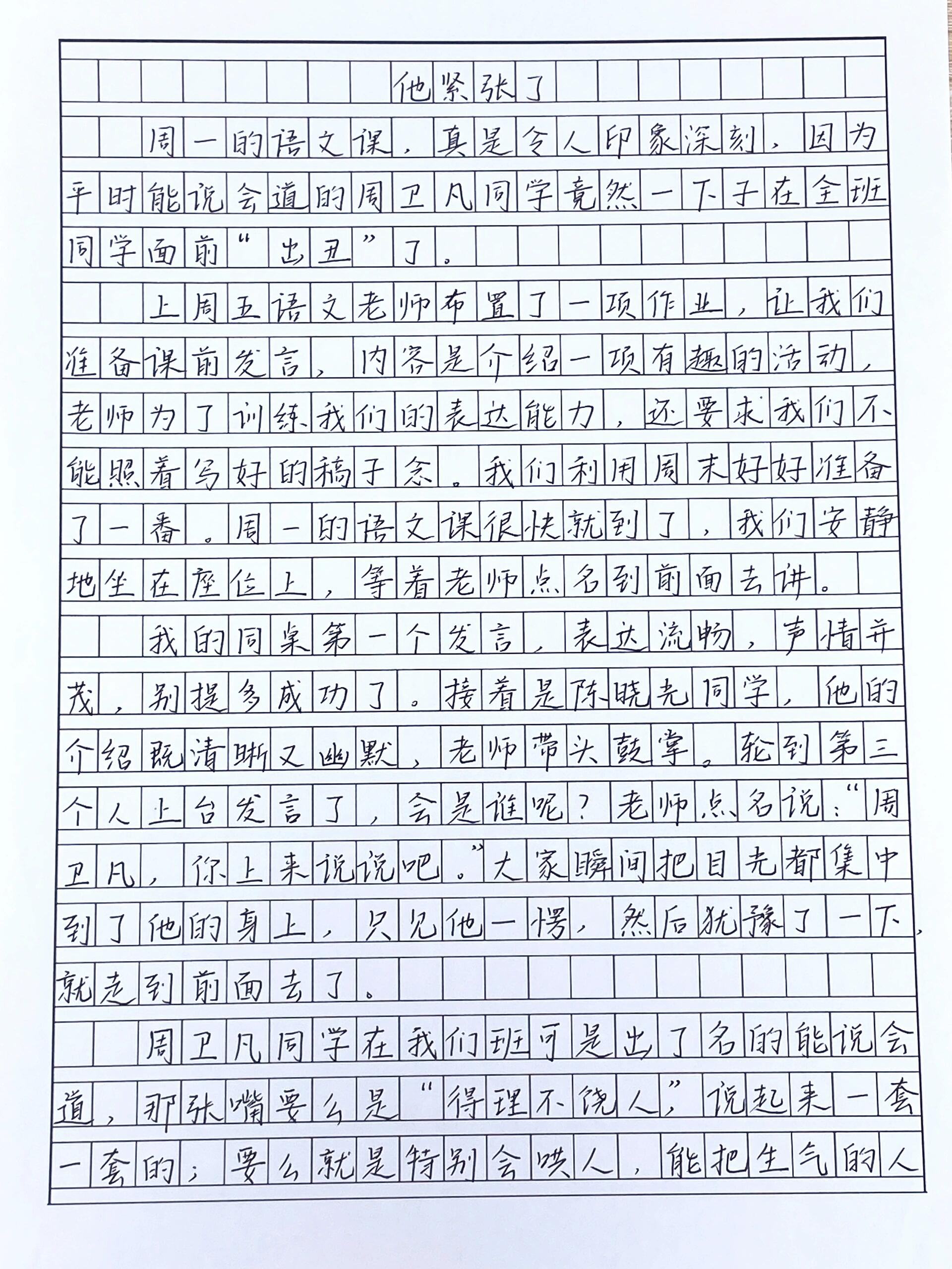 他怎么了作文300字图片