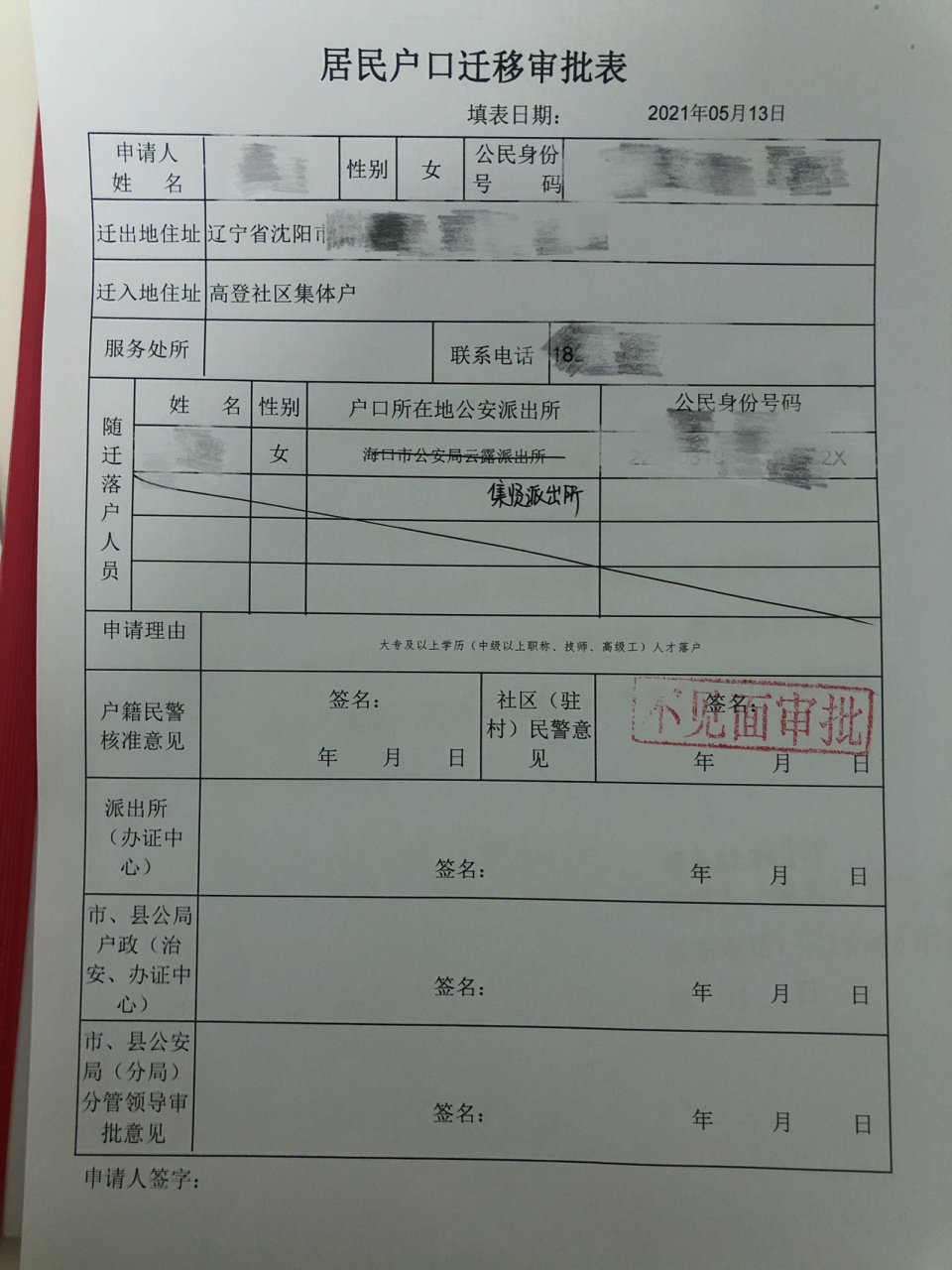 的,我没有把这个邮寄给家人,因为当时打电话给派出所派出所说要户口本