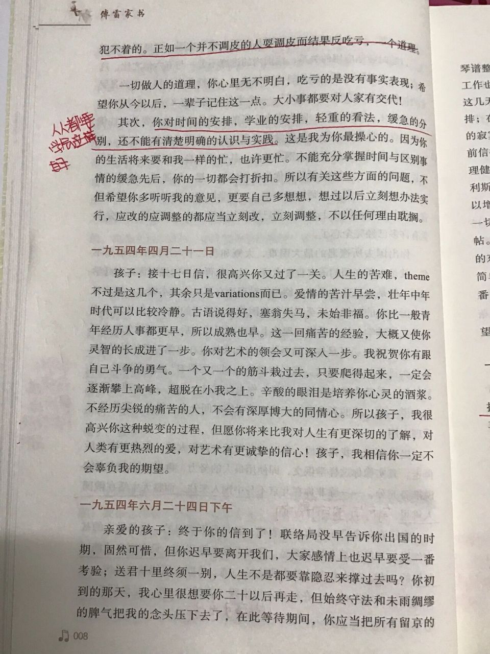 傅雷家书批注第一章图片