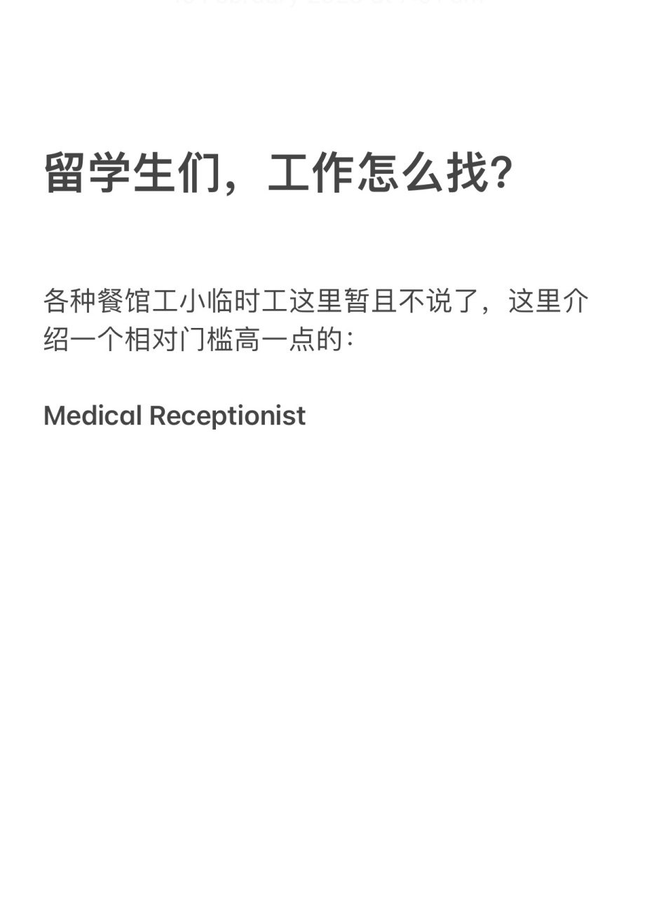关于medical receptionist这样的工作 打开,每天都能看到有新朋友
