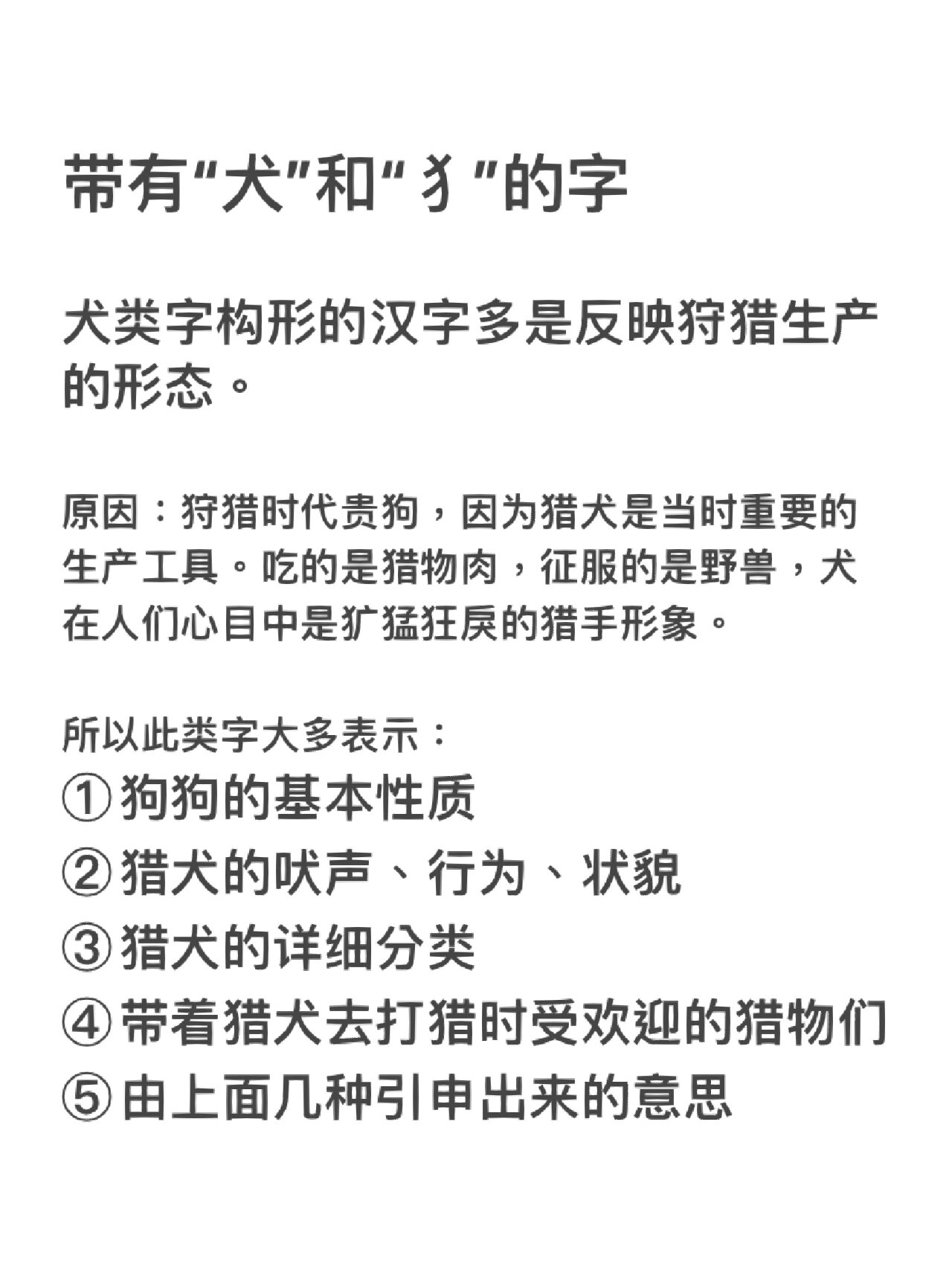 犬字旁的字图片