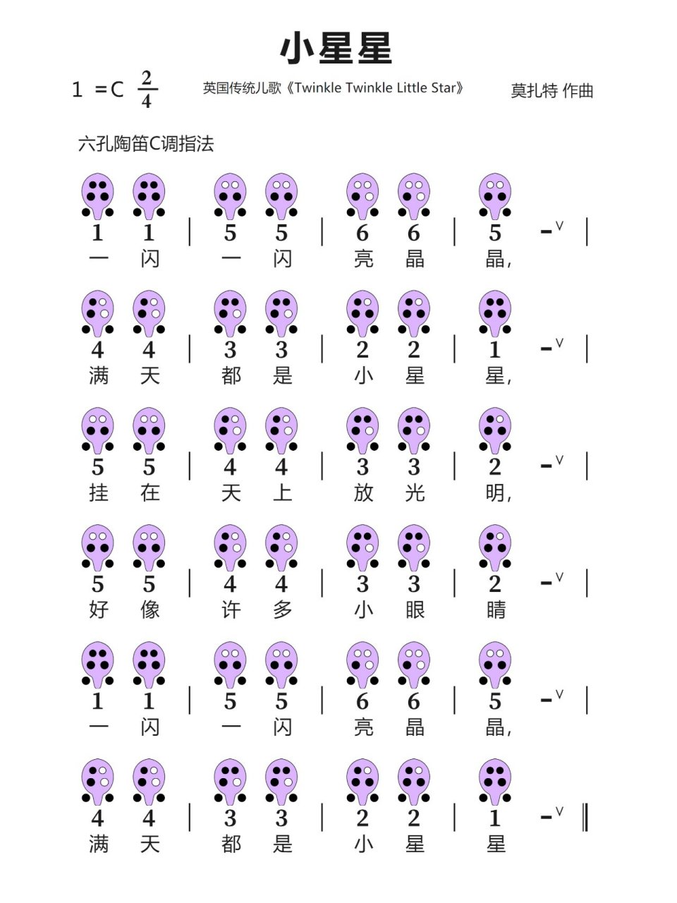 小星星简谱六孔图片
