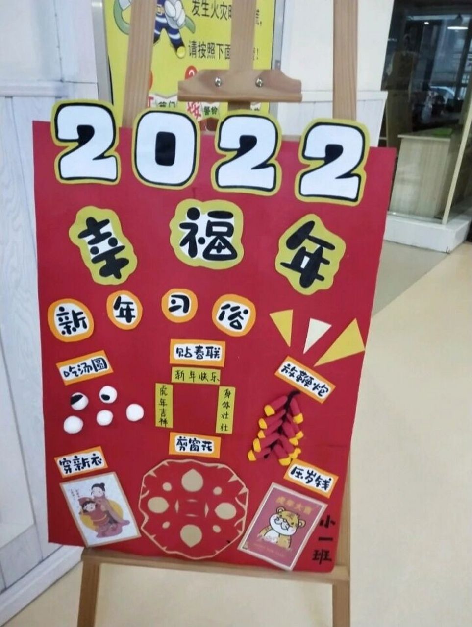 分享2022年的新年环创展板 