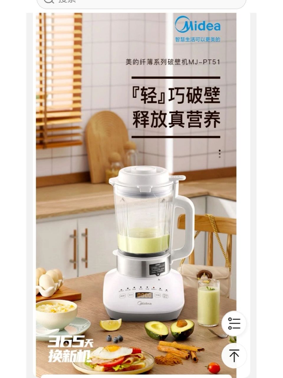 美的破壁机mj-pt51 哪位用过这款破壁机?