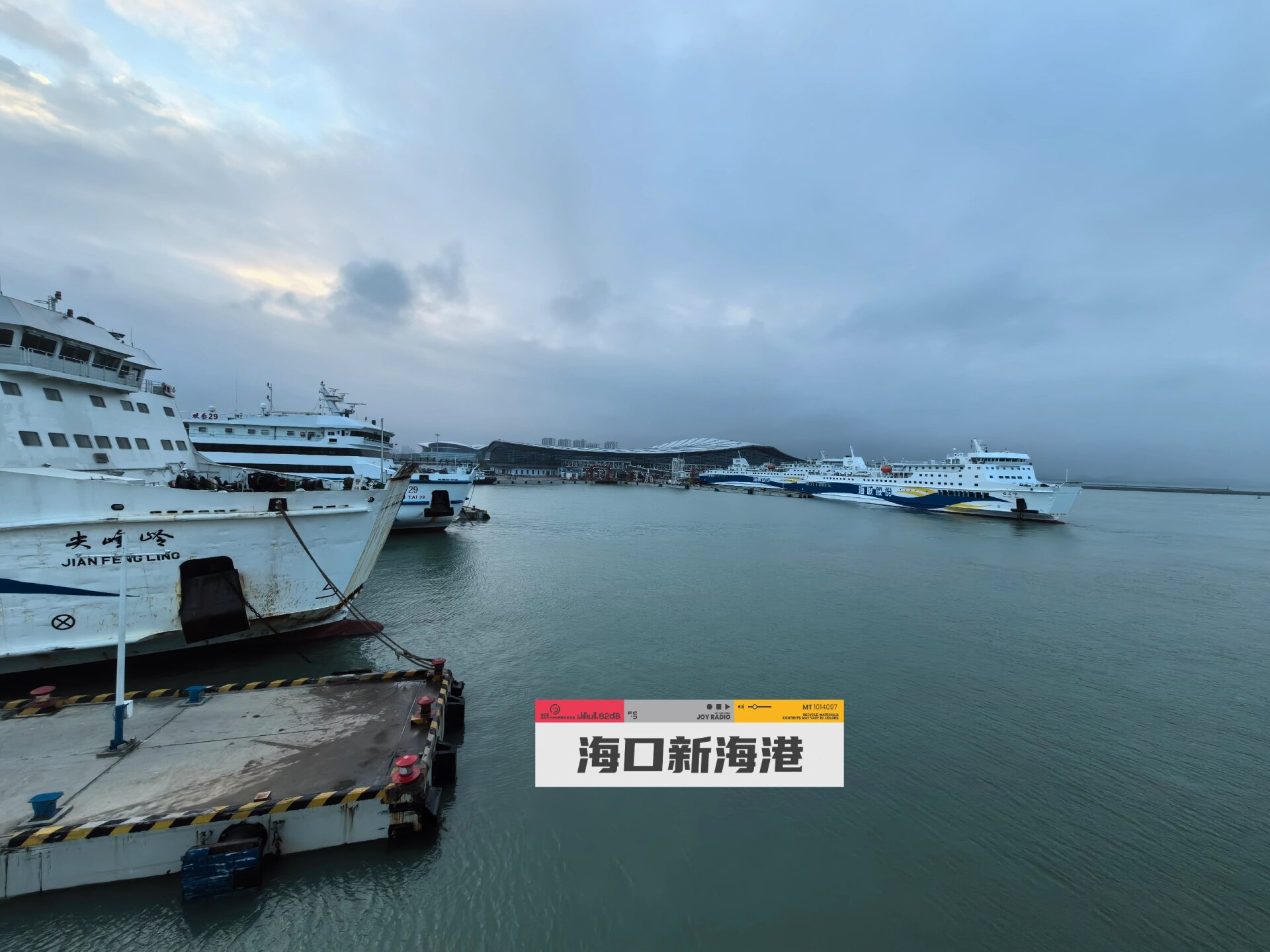 海口新海港渡轮必知