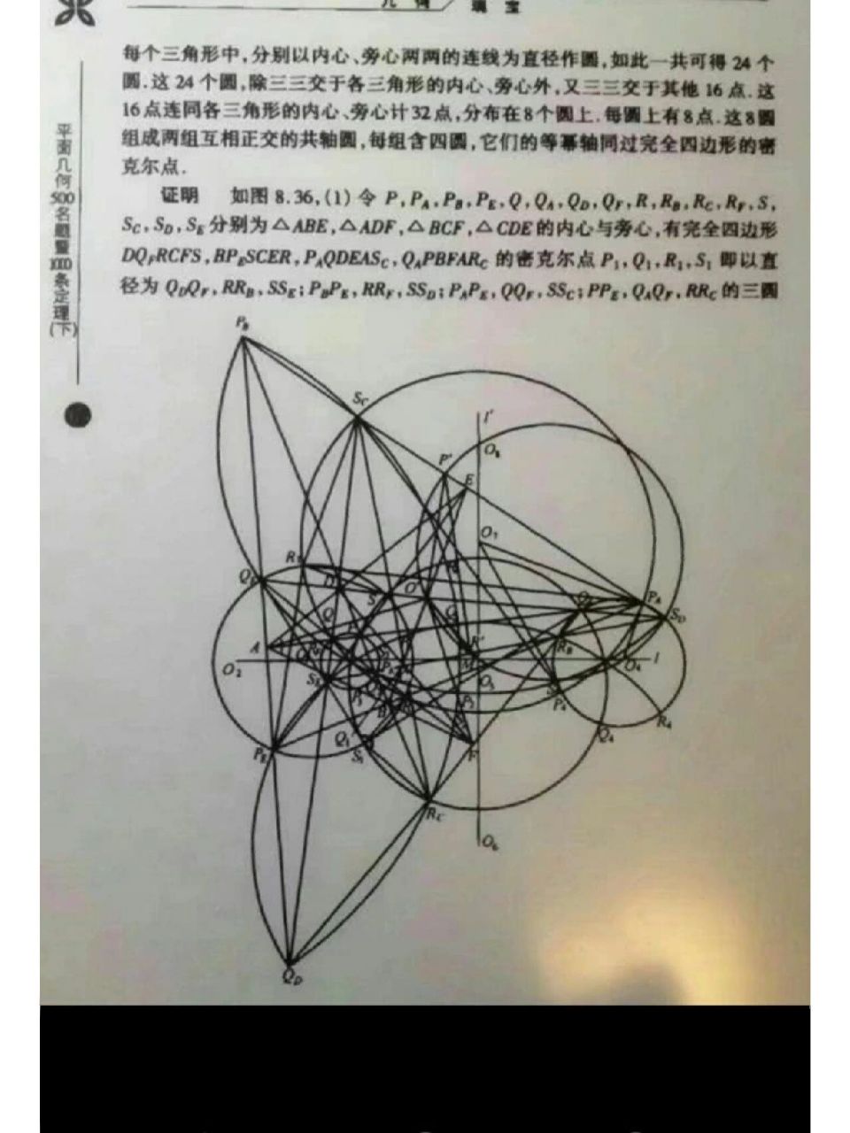 公布答案 先证四个密克尔点共圆,以其圆心为中心做反演变换,这道题就