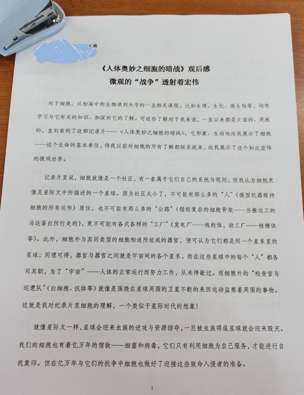 《人体奥妙之细胞的暗战》观后感 微生物结课作业～ 这次老师要求打印