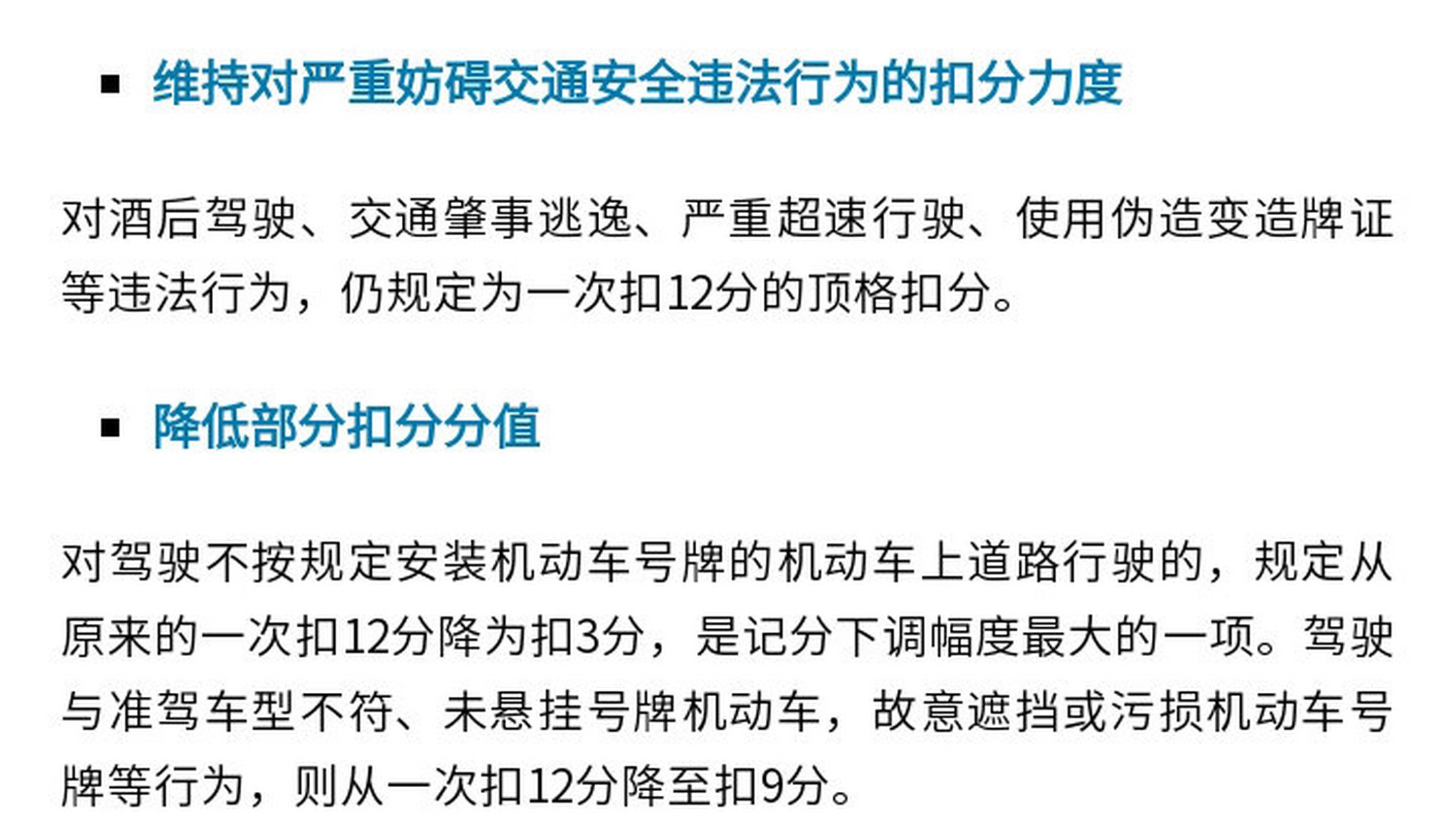 【交通违法扣分有重大调整!