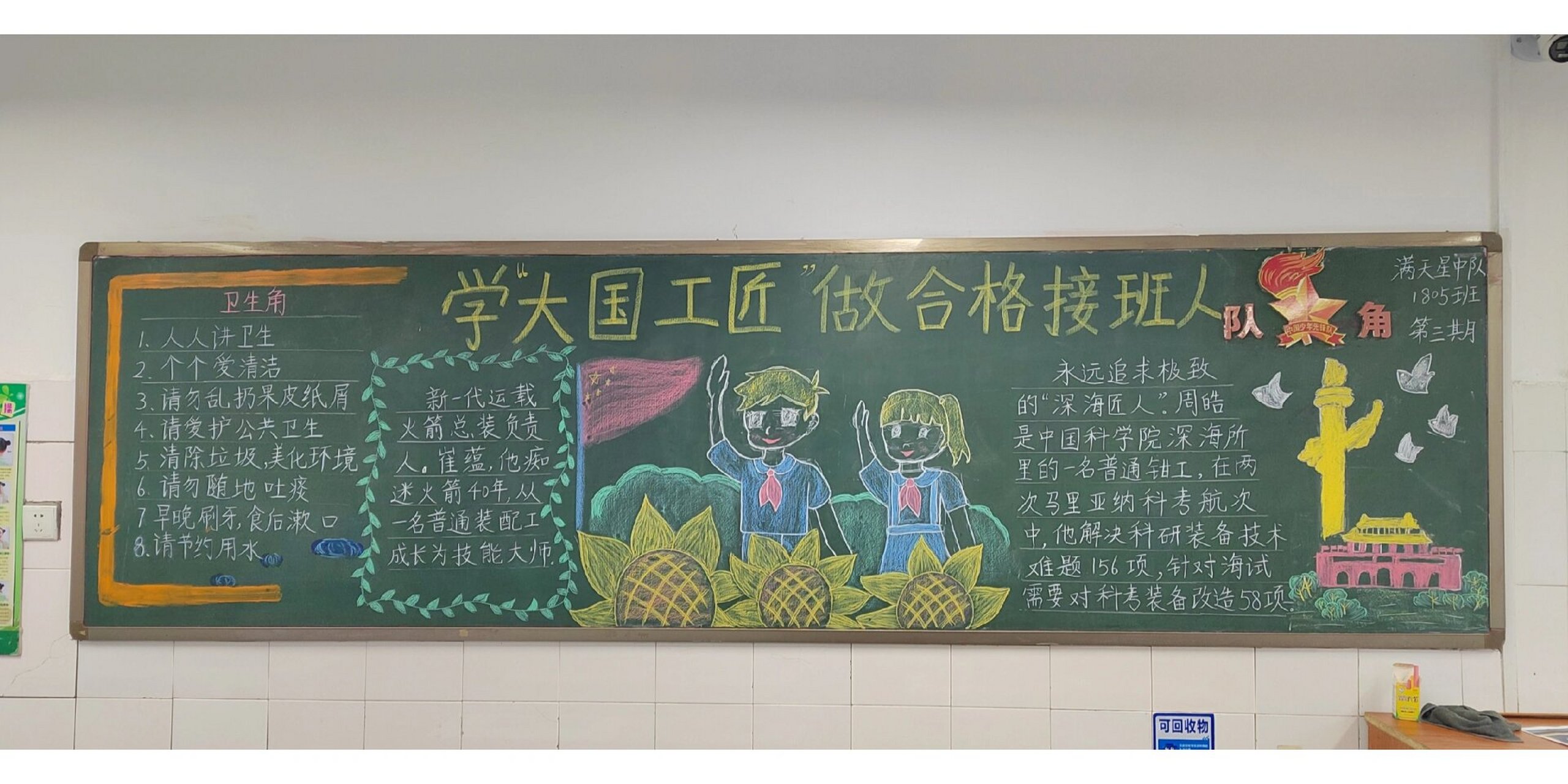 黑板报《学大国工匠,做合格接班人》 #小学班主任# #小学美术