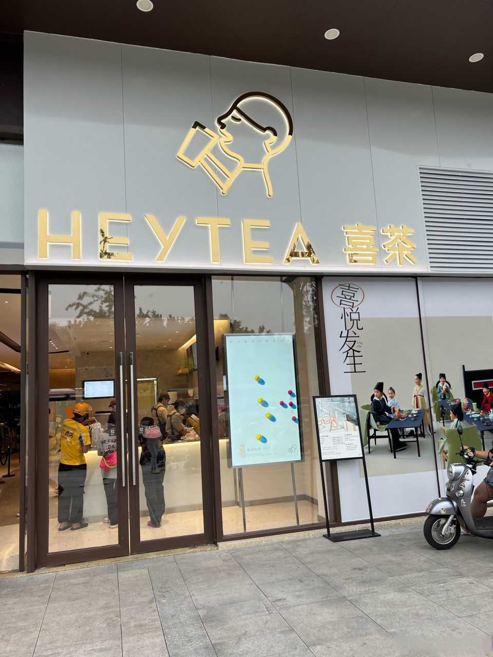 小小的乐山居然开了两家喜茶店,终究还是错付了