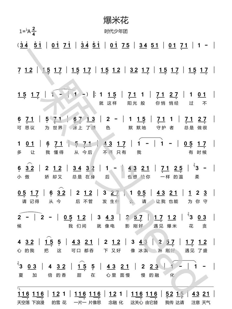 《爆米花》简谱