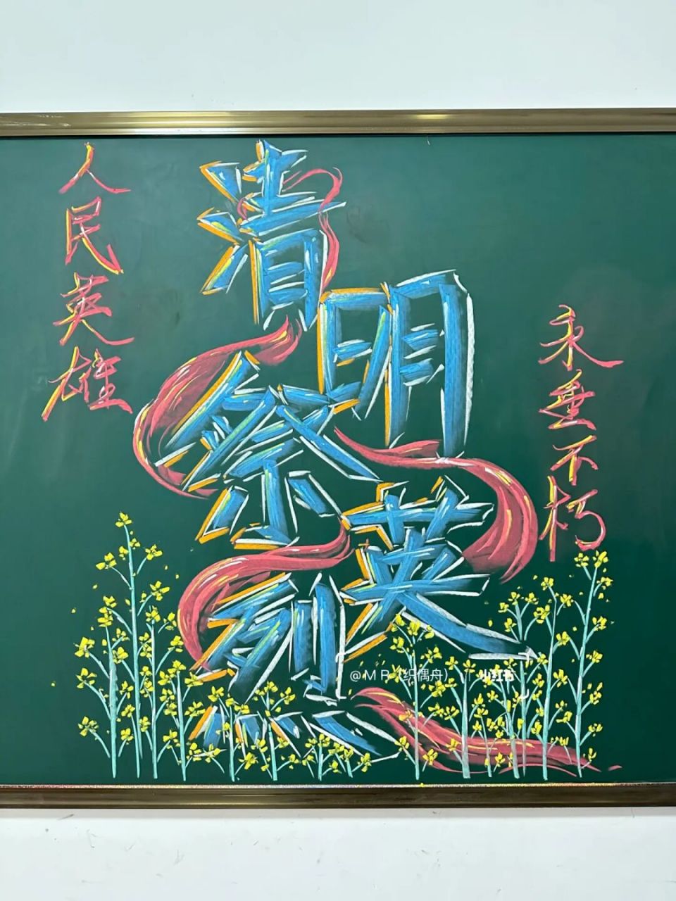 清明祭英烈黑板报#画画的日常# #清明祭奠英烈# #清明节# #清明节黑板