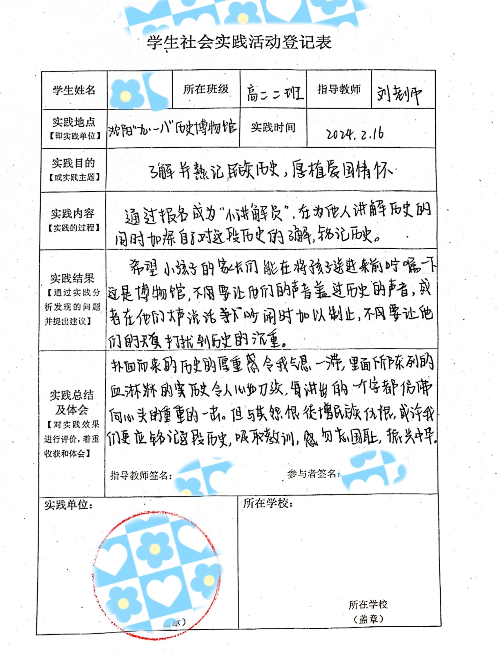 劳动与社会实践10条高中生怎么填