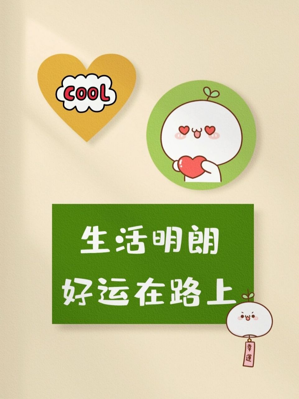 励志语录 好运壁纸 文案分享7815 	 79 清风吹人醒 万事蓄心中