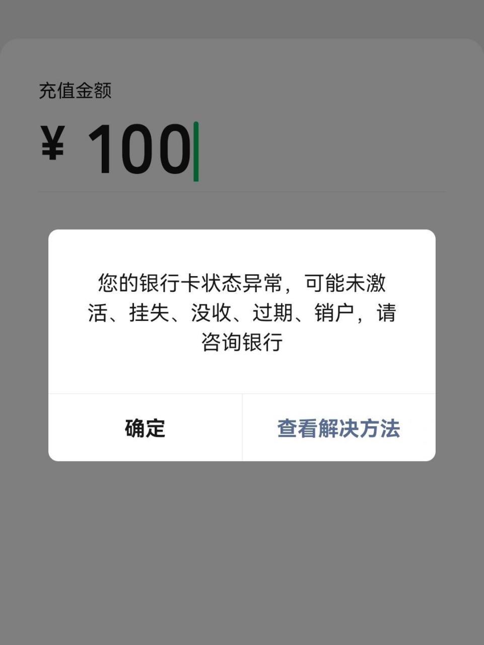 关于银行卡异常,只进不出  遇到问题先打银行客服电话问问怎么解决