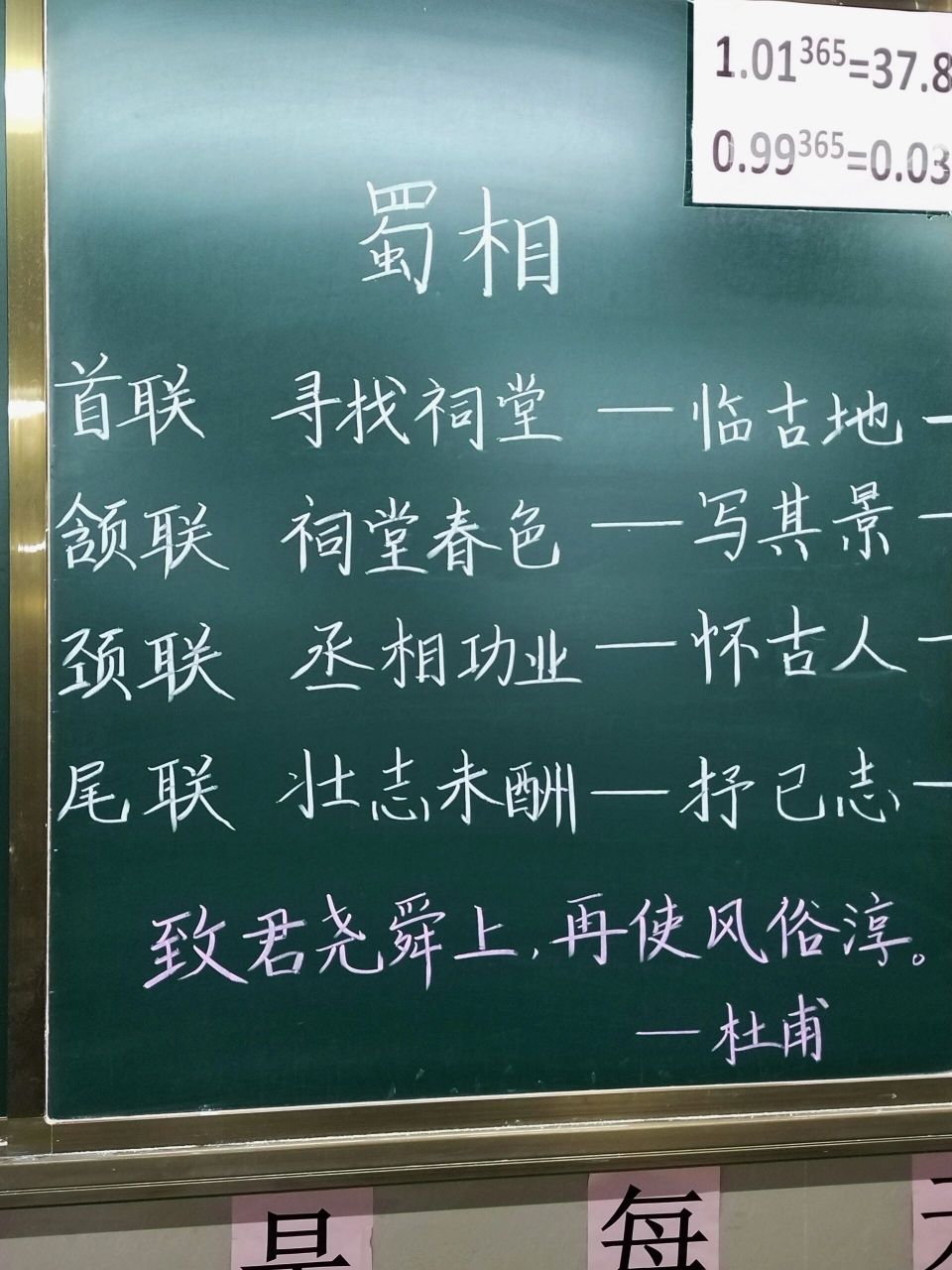 统编版高中语文板书设计《蜀相》 统编版高中语文选择性必修下册第一