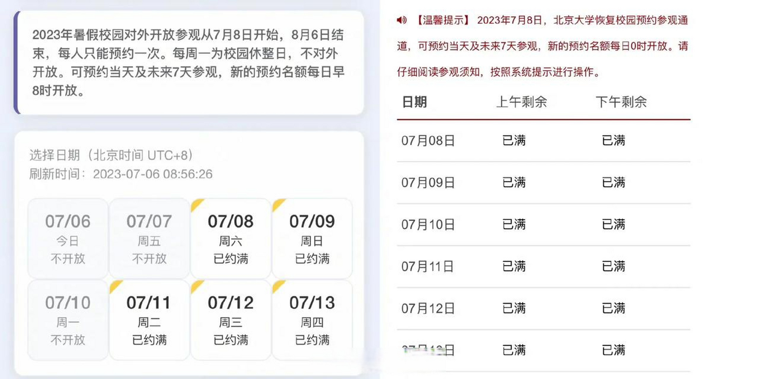 包含北京大学口腔医院