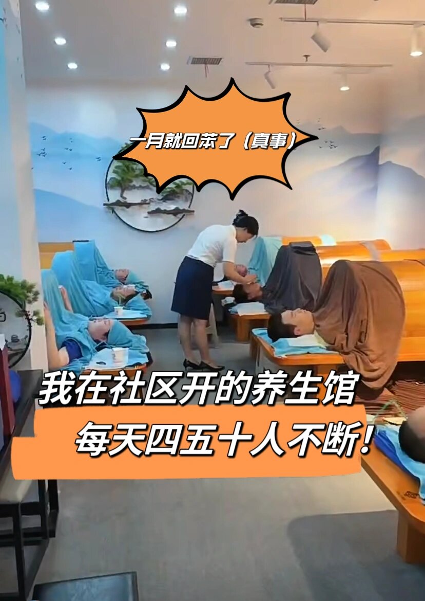 开个养生馆怎么样说说(开个养生馆怎么样说说心情)