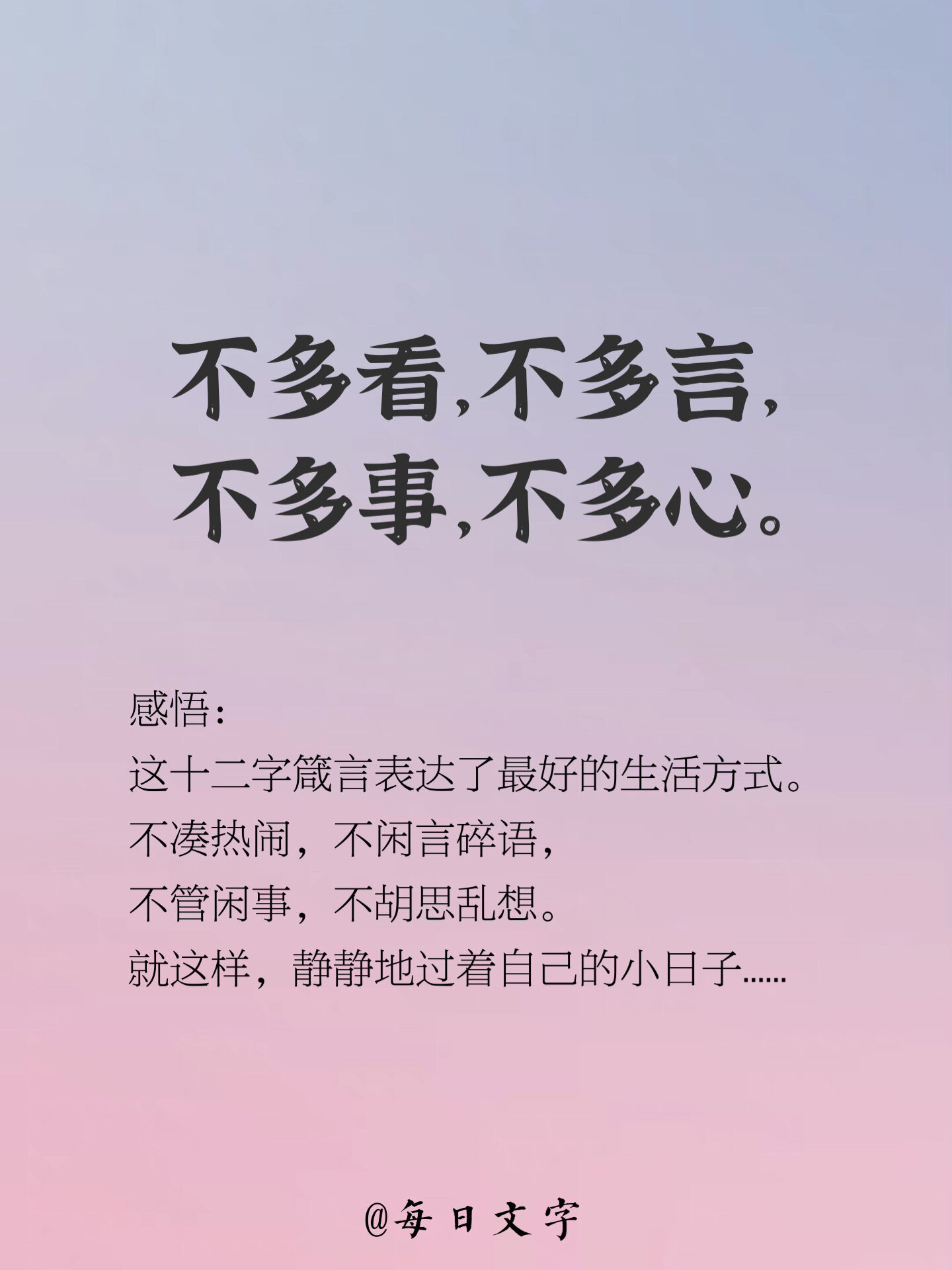 胡思乱想的句子图片